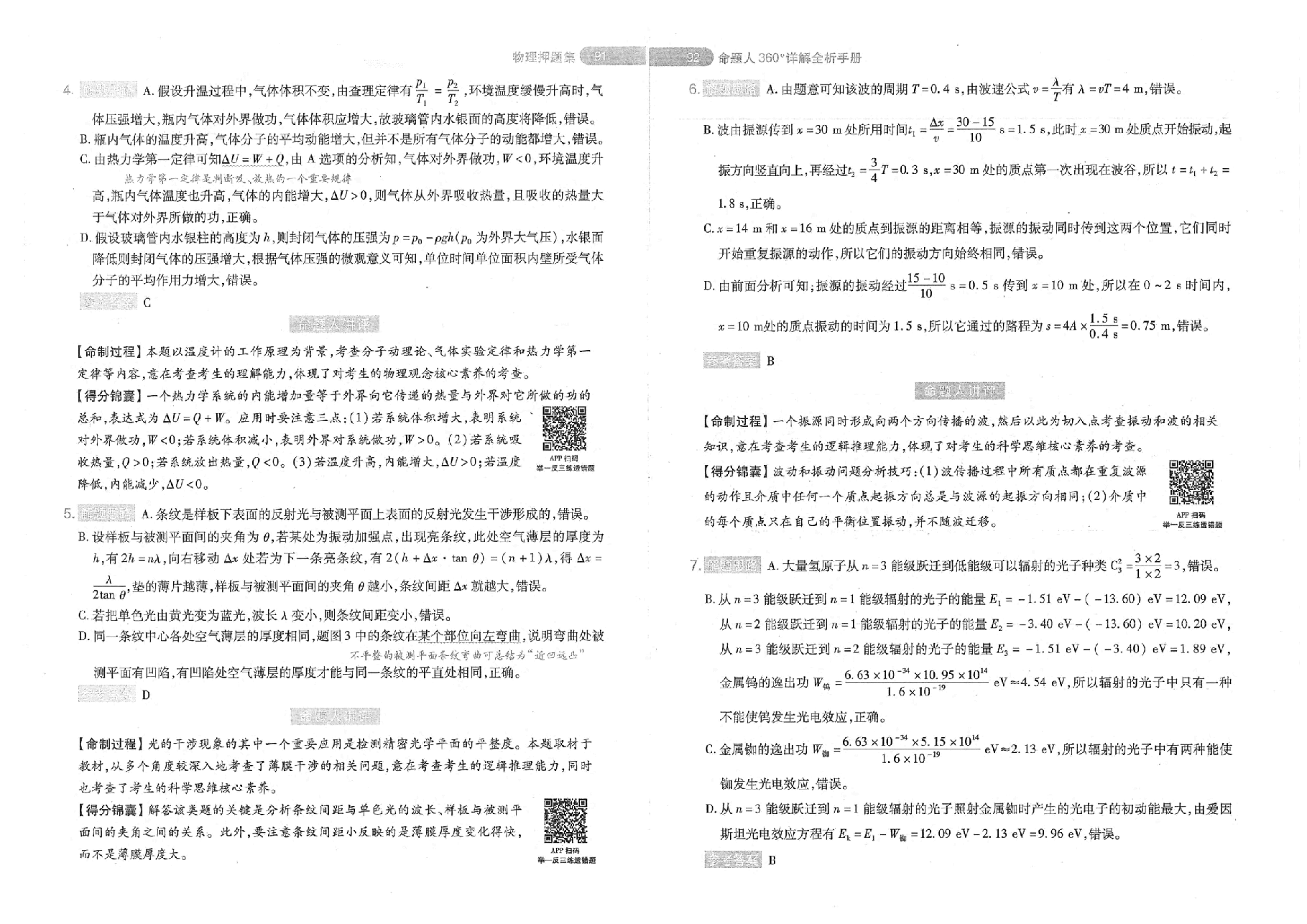 【2022年】高考押题卷临考—新高考版-物化生政史地答案(1).pdf,第3页预览