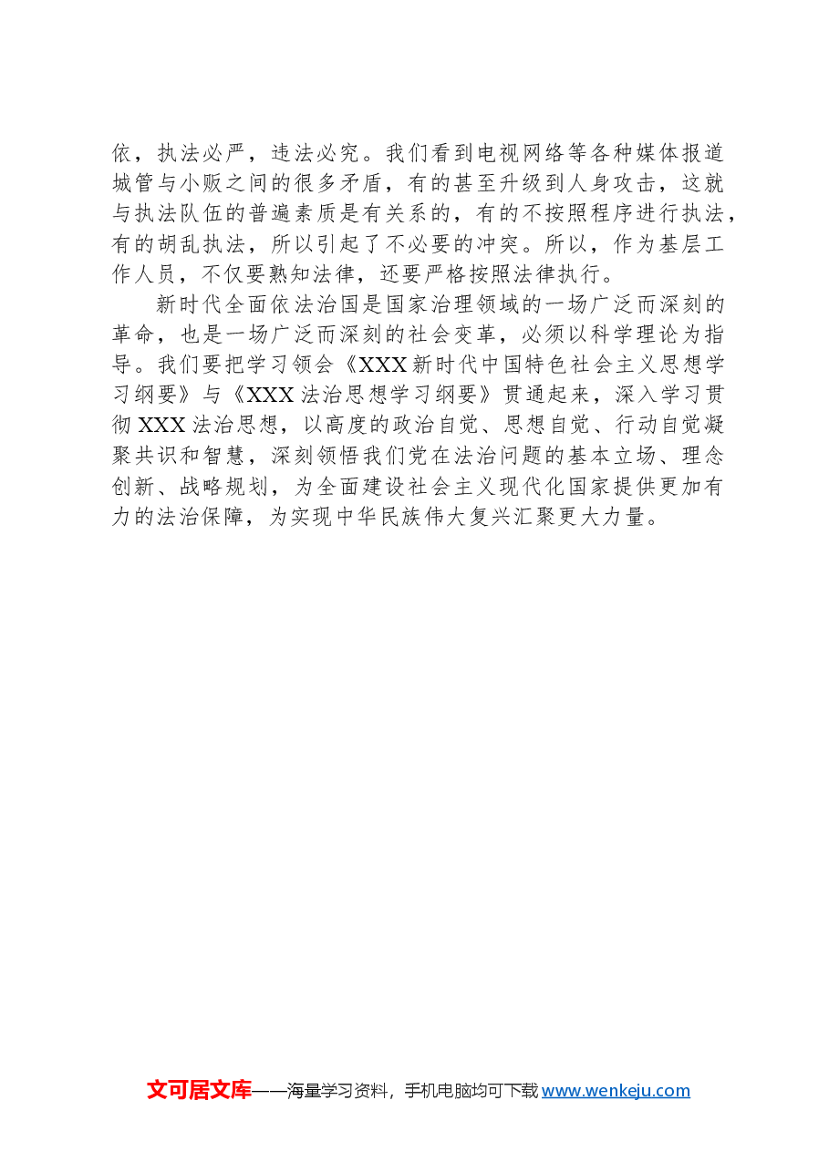 《习近平法治思想学习纲要》学习心得.docx,第3页预览