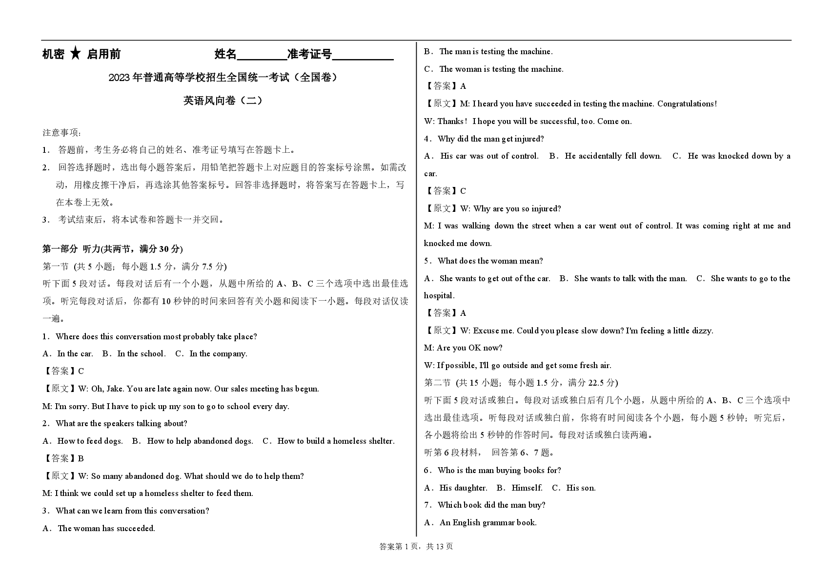 2023【风向卷】预测卷英语答案【全国卷】.pdf,第1页预览