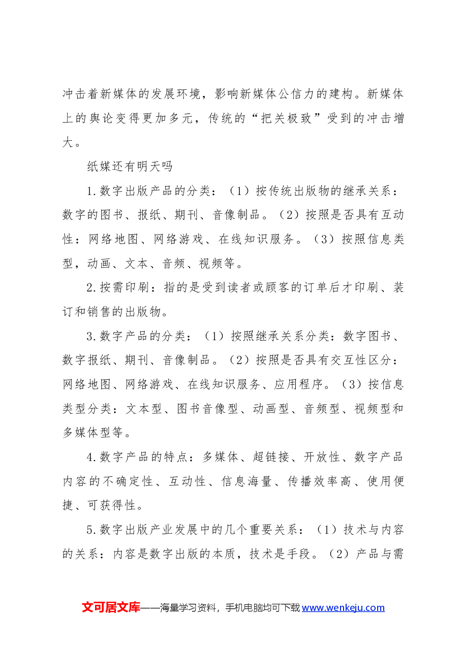 新媒体培训教材:新媒体概论.docx,第4页预览