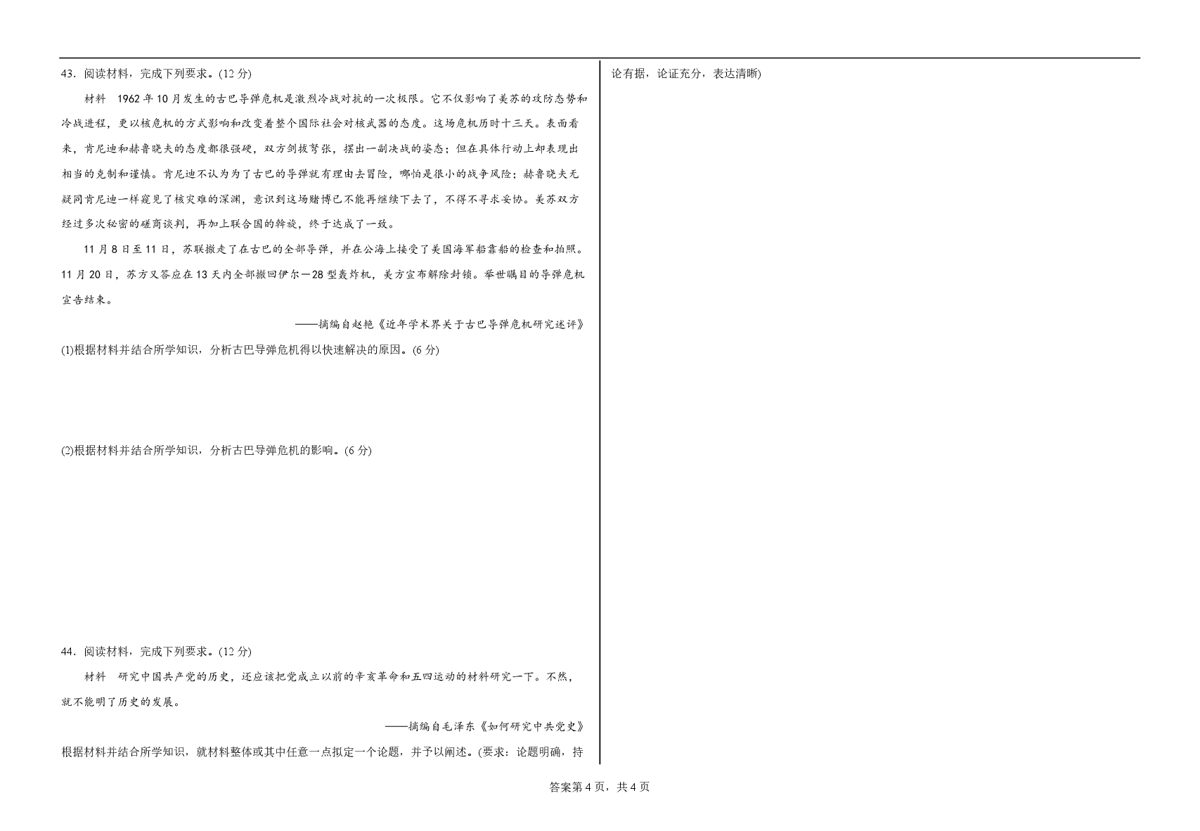 2023【风向卷】预测卷历史试题.pdf,第4页预览