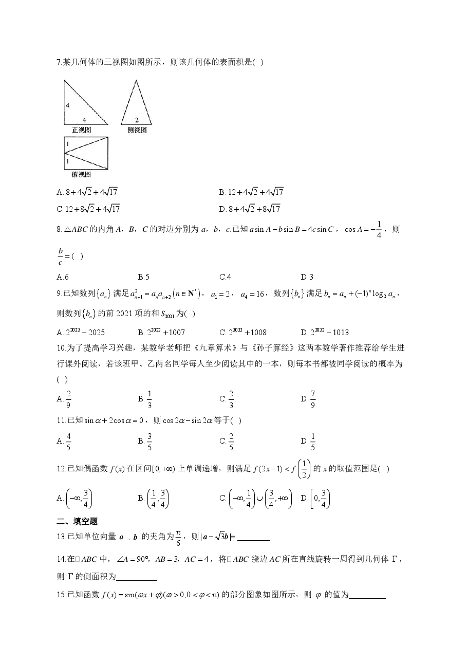 【2022年】高考押题卷2022届高考数学精创预测卷 全国甲卷 文科.pdf,第2页预览