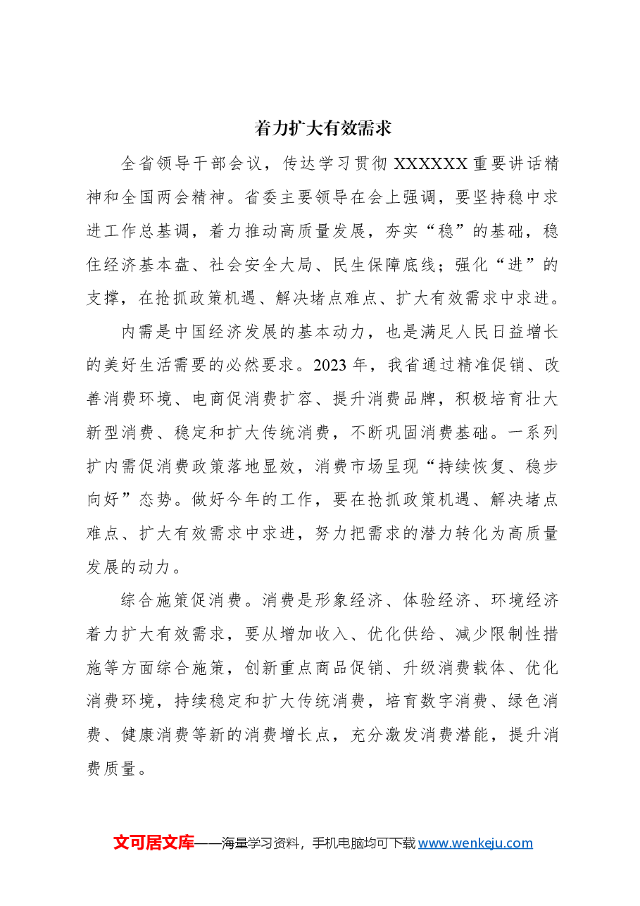 (11篇)传达学习两会精神研讨发言、心得体会材料汇编.docx,第2页预览