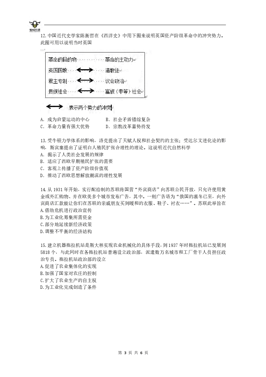 【2022年】高考押题卷【历史】八套冲刺卷-6.pdf,第3页预览