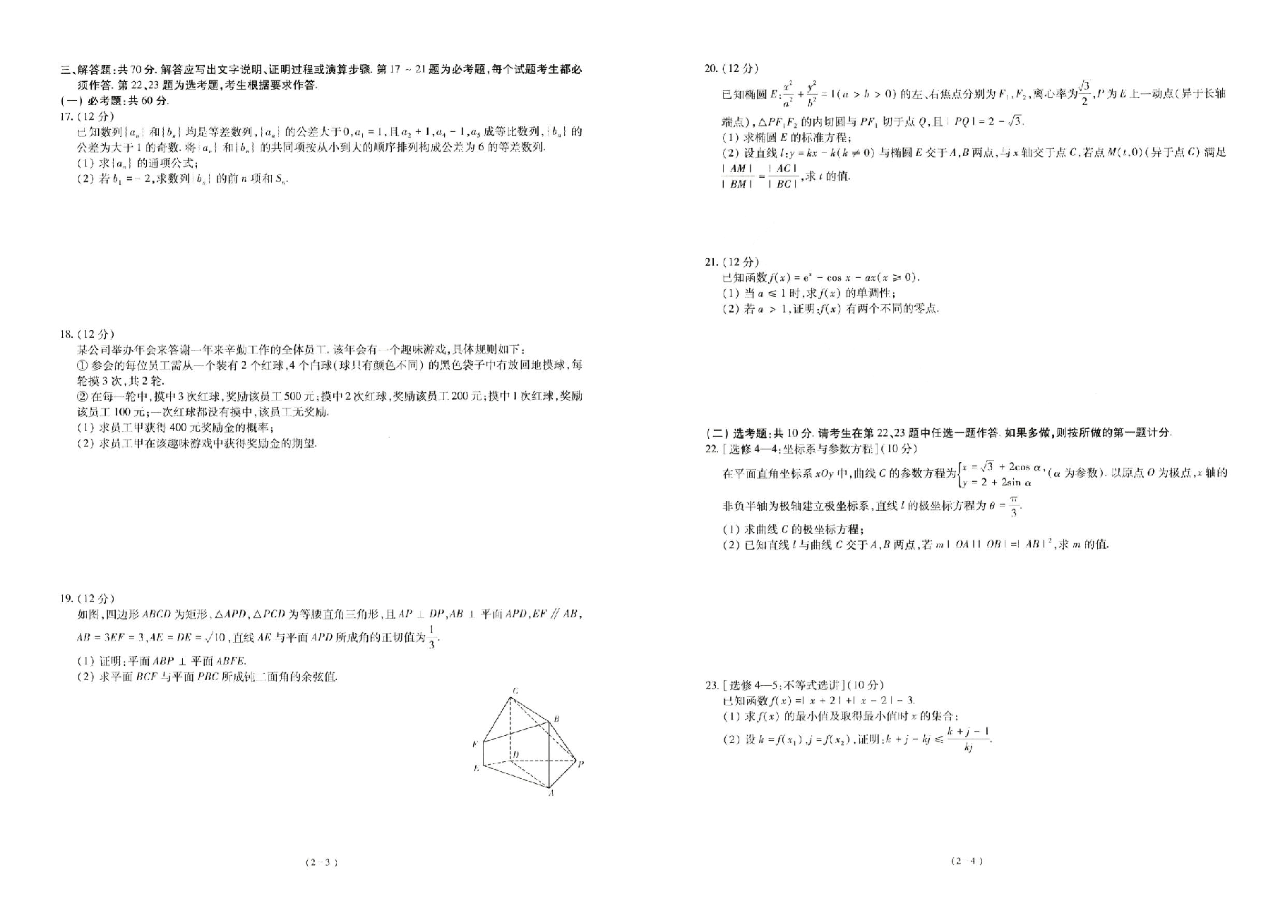 【2022年】高考押题卷理综理数试卷.pdf,第4页预览