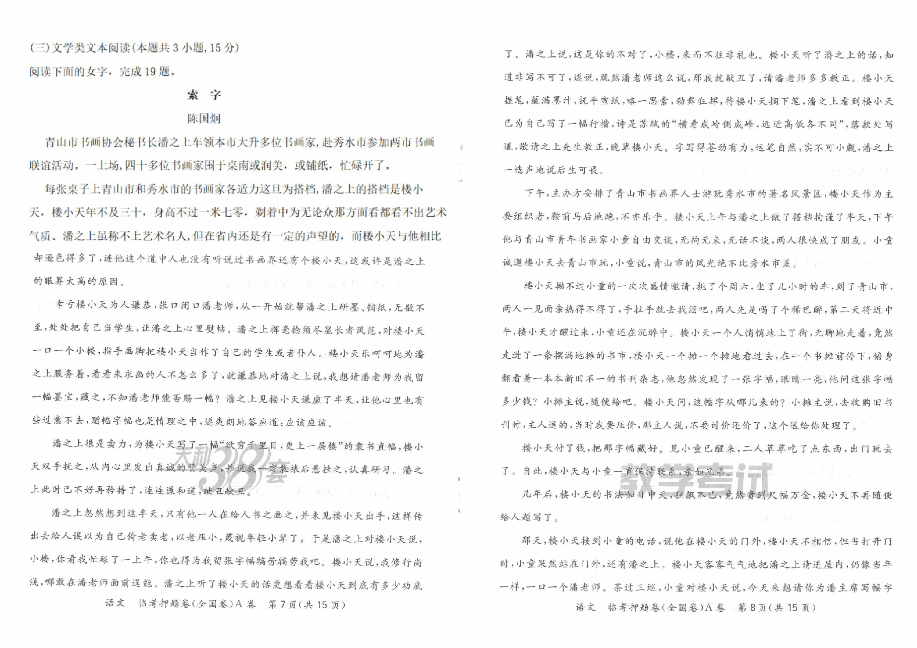 【2022年】高考押题卷01-天利38套-A卷语文__(试题).pdf，第1页预览