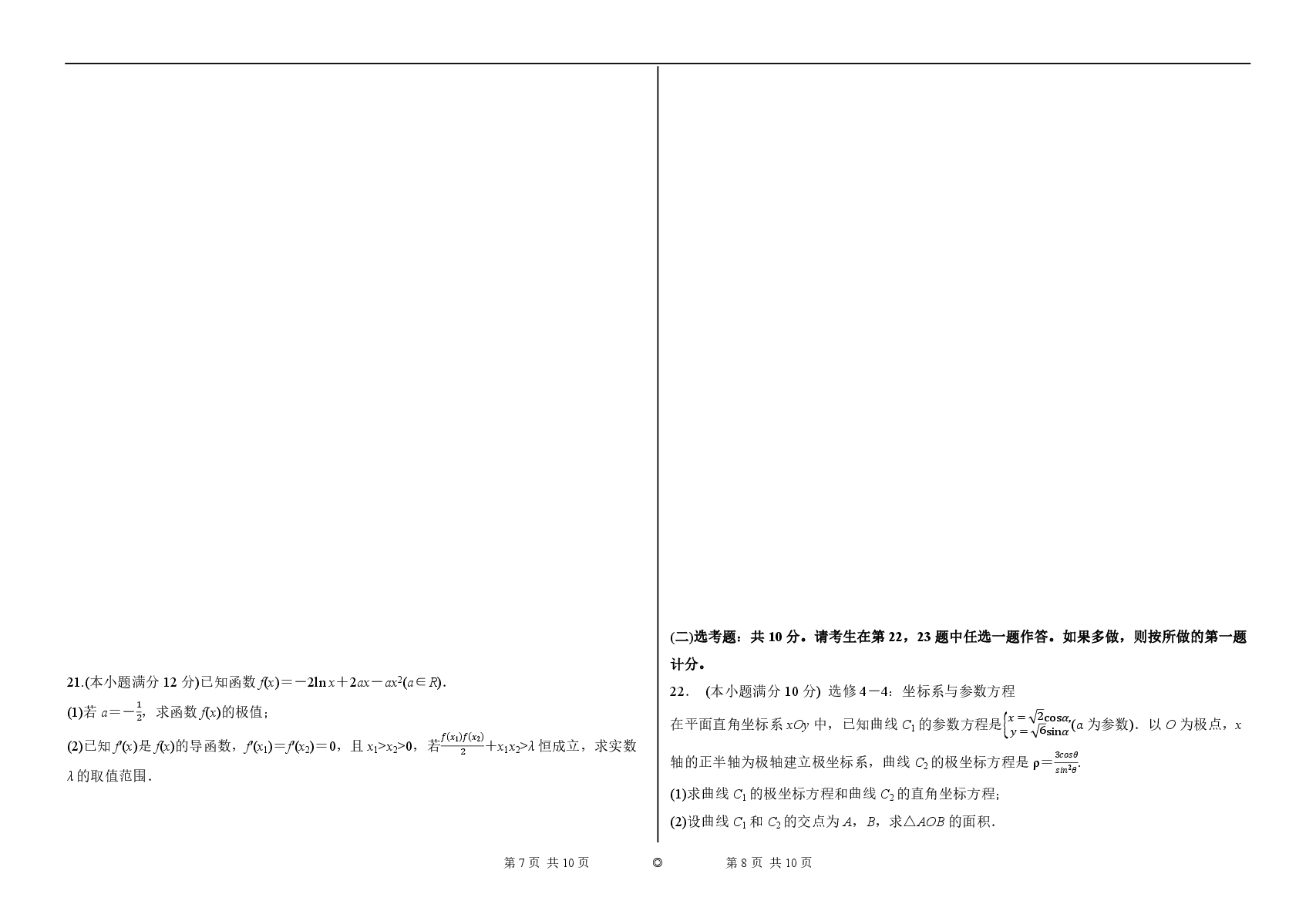 2023【风向卷】预测卷文数试题【全国卷】.pdf,第4页预览