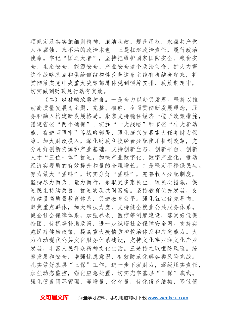 主题党课：深入学习领会红旗渠精神实质，展现财政担当作为.docx，第3页预览