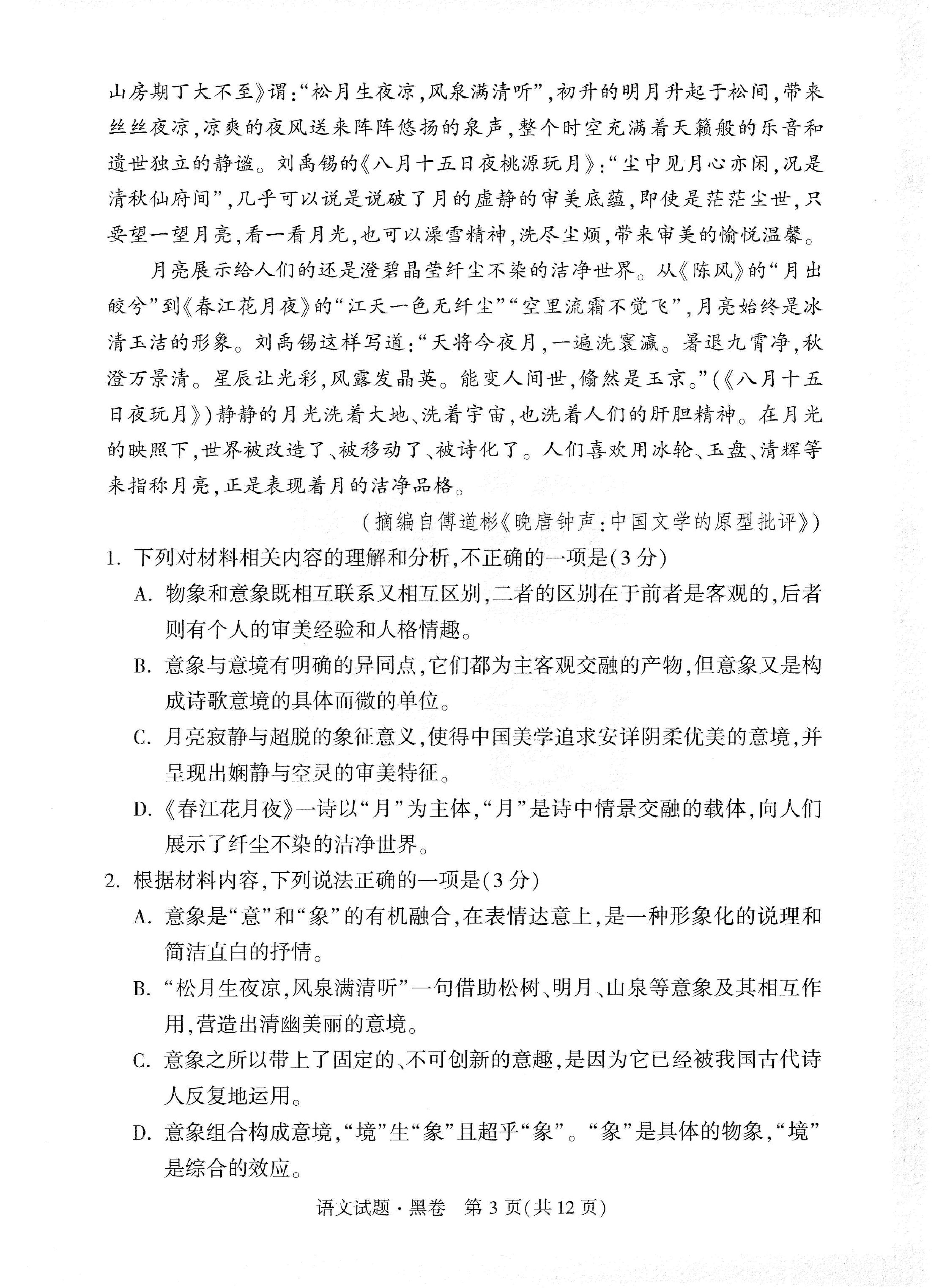 【23押题卷丨黑白卷丨新高考】语文黑卷+白卷.pdf,第3页预览