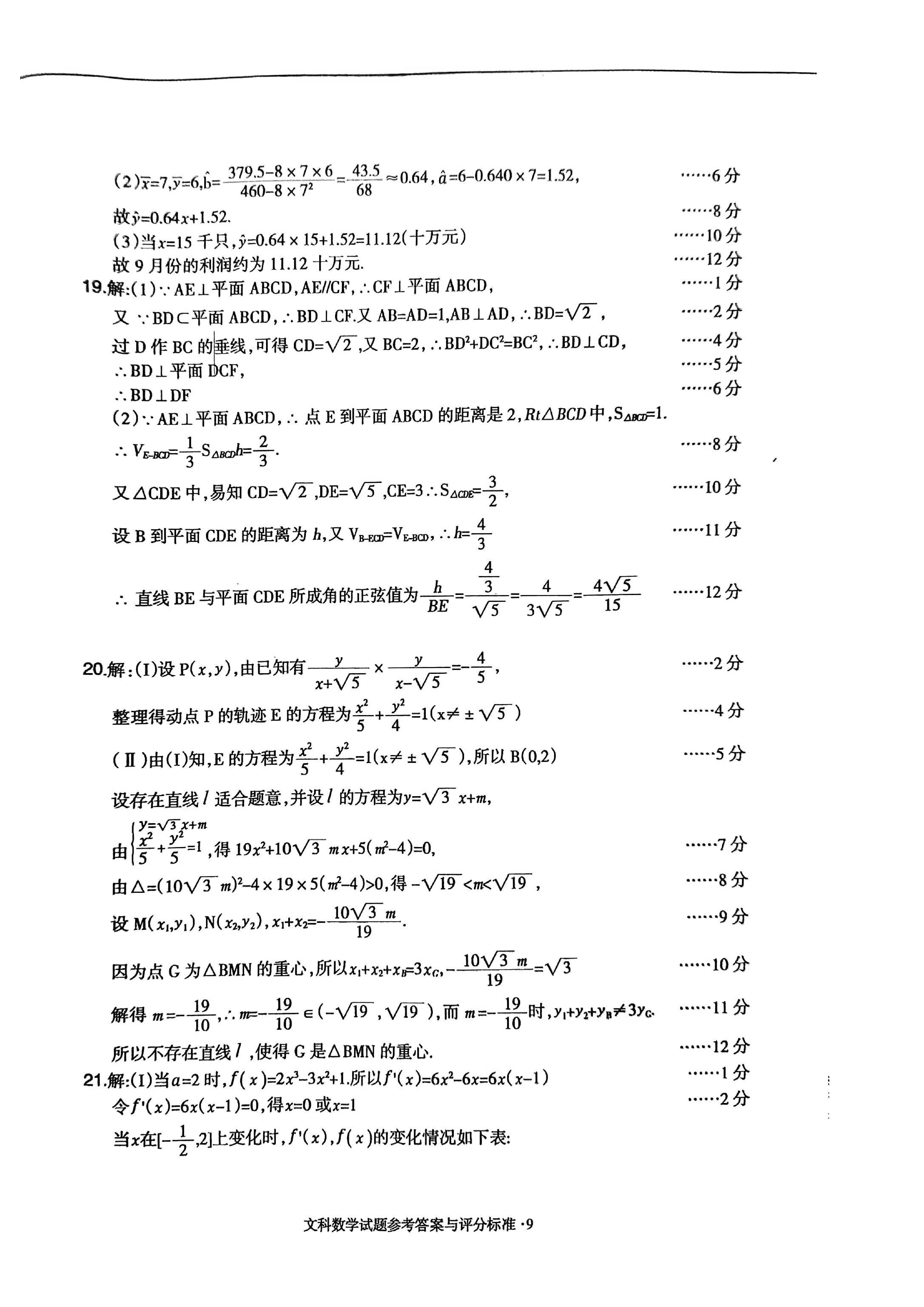 【2022年】高考押题卷王HXiong-终极押题-文数答案【全国卷】.pdf,第3页预览
