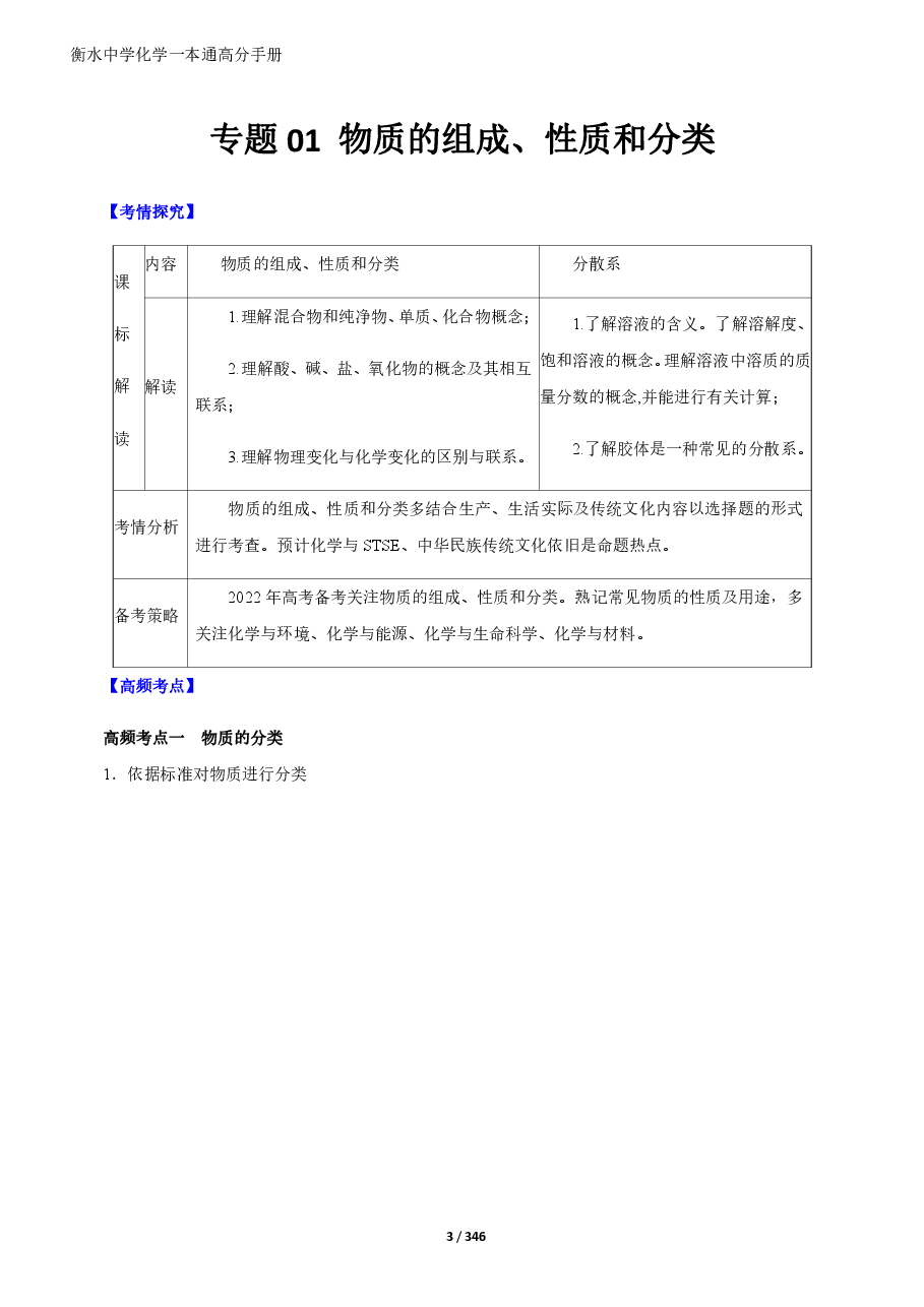 2023衡水中学高考一本通高分手册化学.pdf,第3页预览