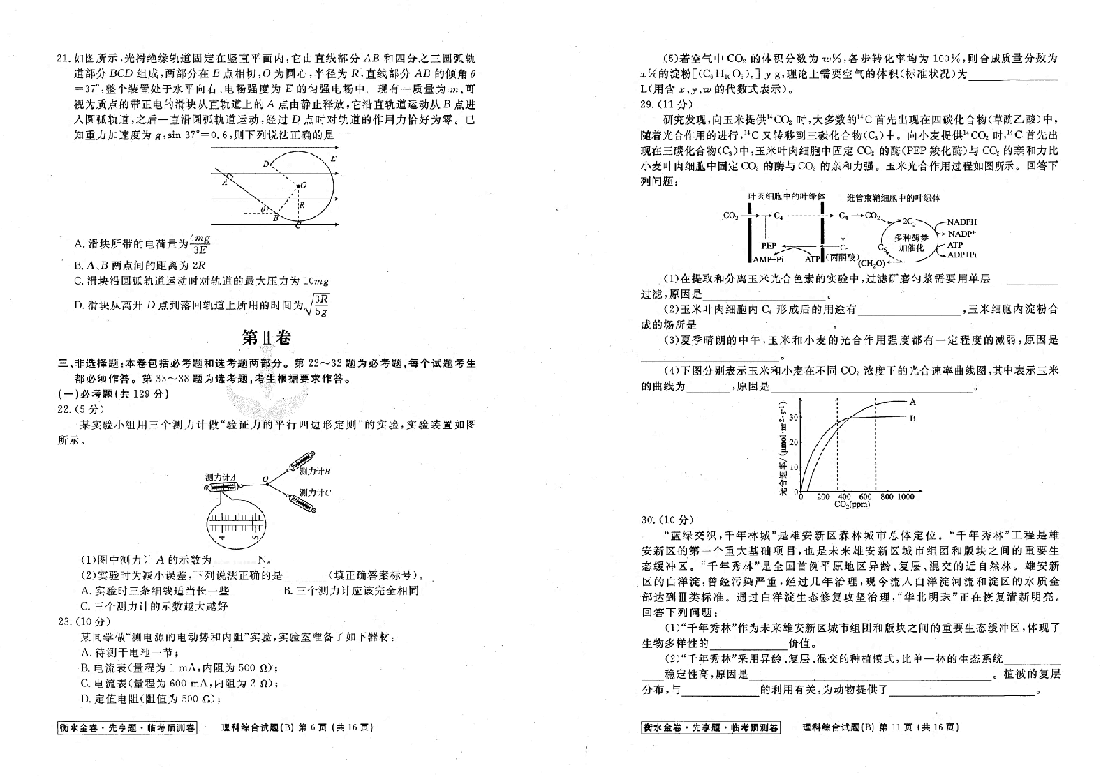 【2022年】高考押题卷衡水金卷先享题-理科试题-AB卷【全国卷】.pdf，第3页预览