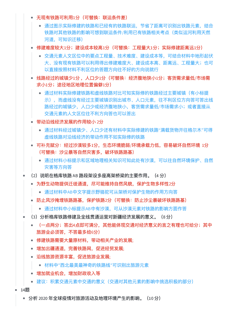 【2022年】高考押题卷【地理】八套冲刺卷-批改.pdf,第3页预览