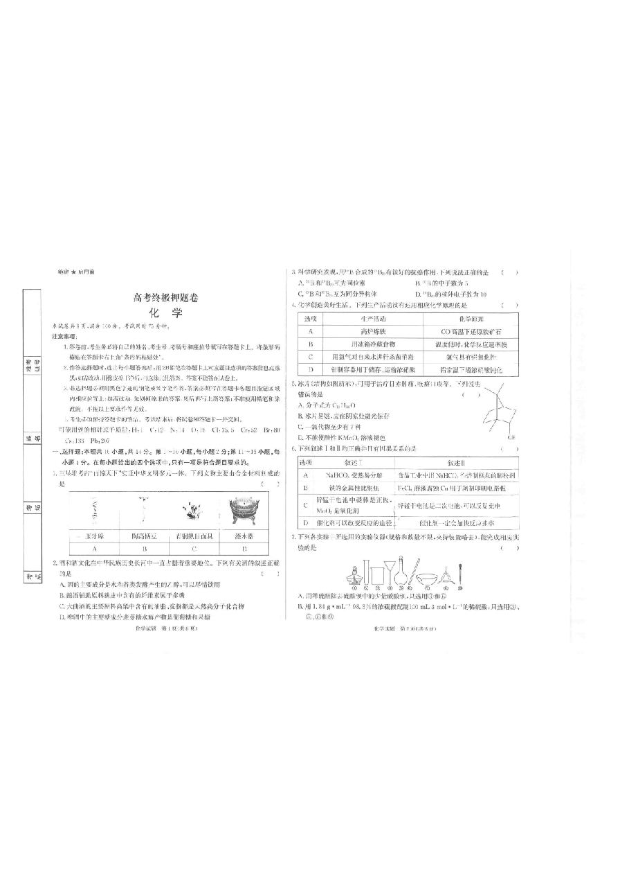 【2022年】高考押题卷化学.pdf,第1页预览