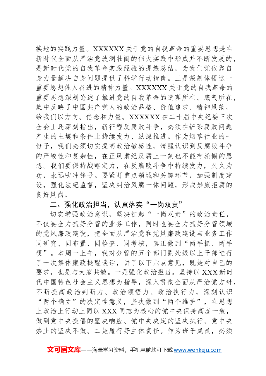 在区烟草局（公司）理论学习中心组2024年第一季度第一次学习会上的交流发言.docx，第2页预览