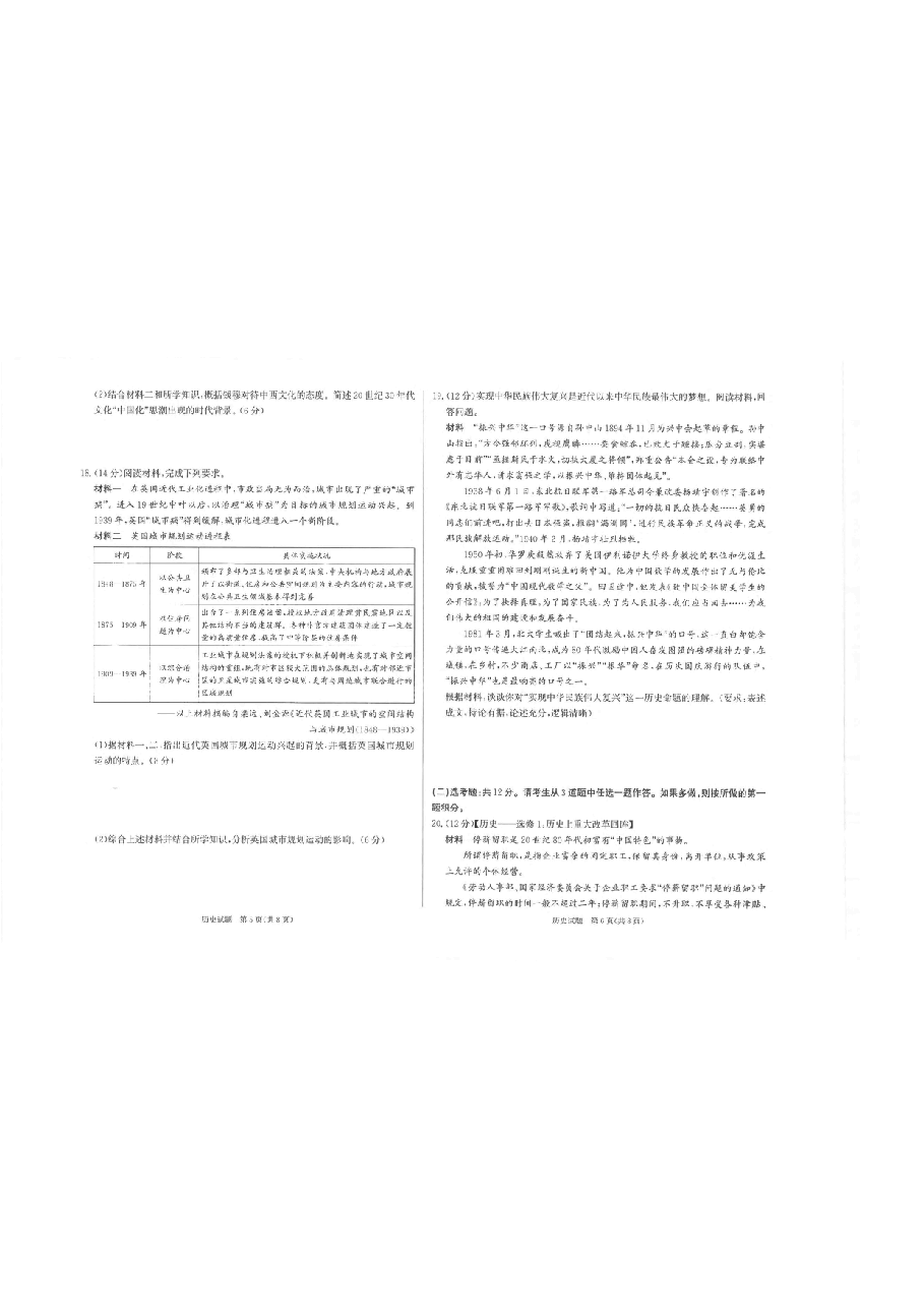 【2022年】高考押题卷历史.pdf,第3页预览