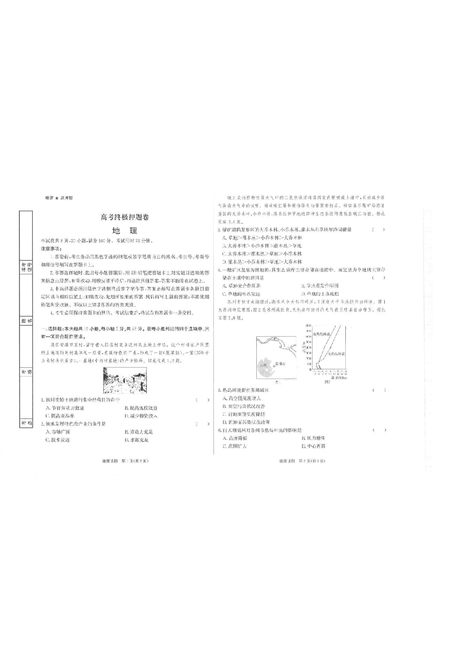 【2022年】高考押题卷地理.pdf,第1页预览