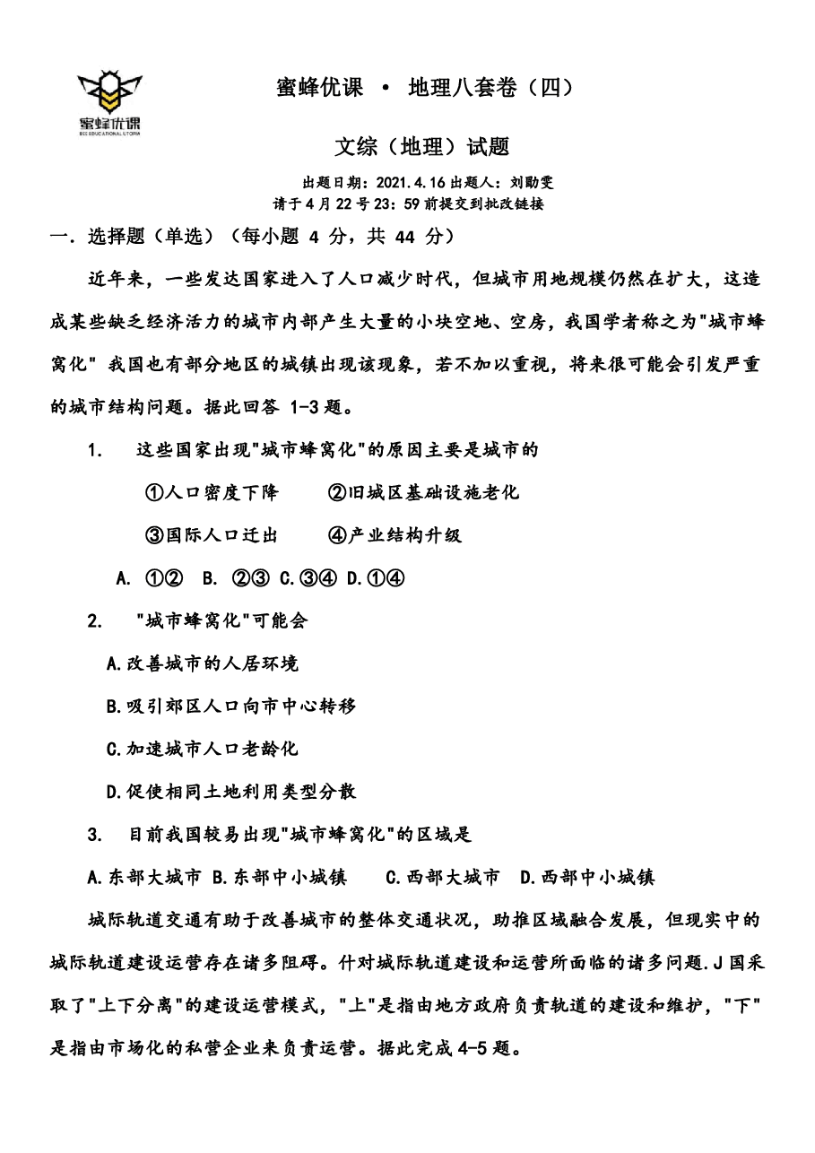 【2022年】高考押题卷【地理】八套冲刺卷-4.pdf,第1页预览