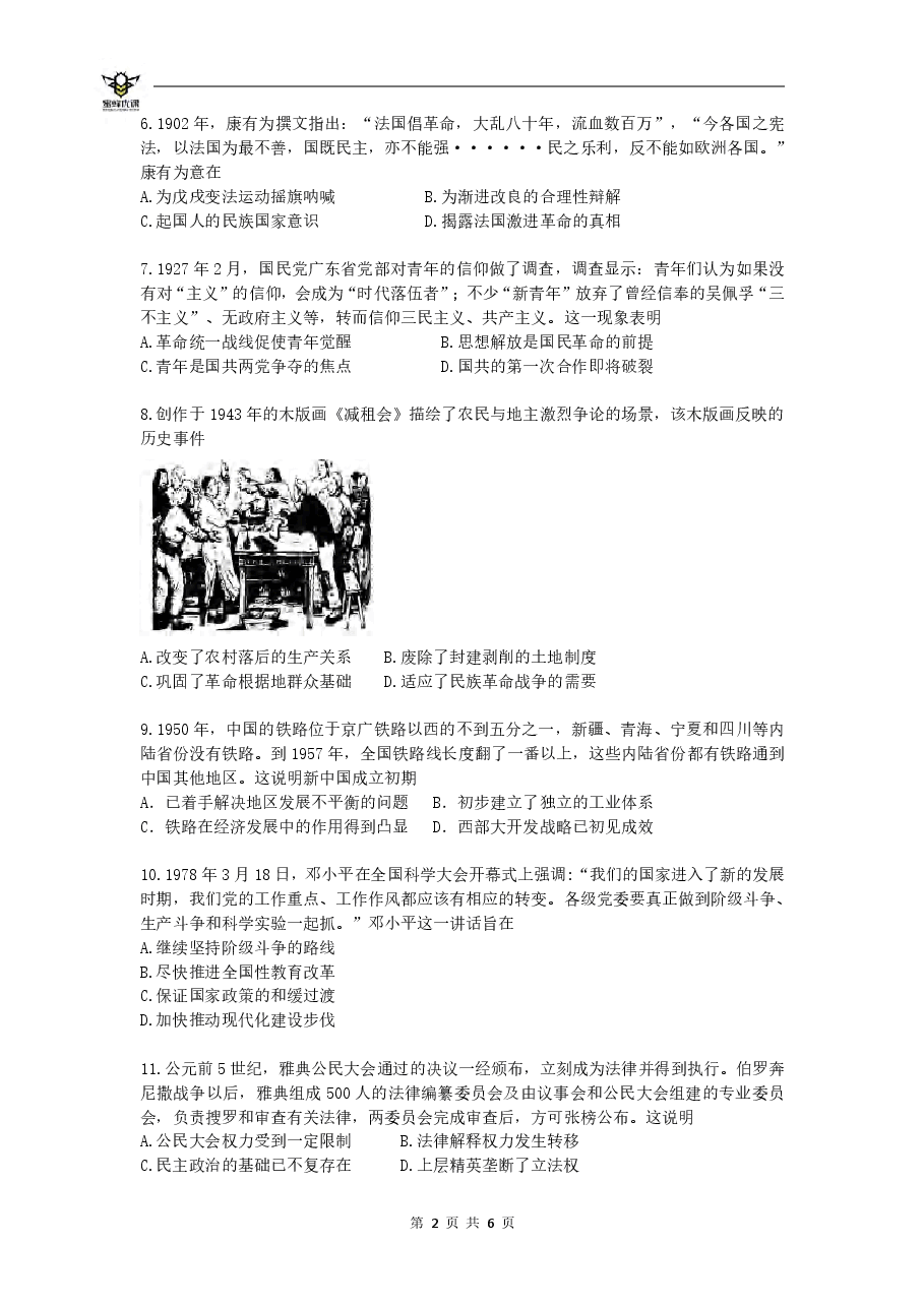 【2022年】高考押题卷【历史】八套冲刺卷-6.pdf,第2页预览