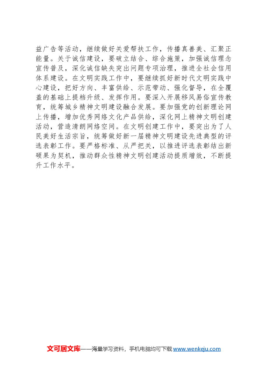 2024年市精神文明建设工作座谈会发言.docx,第4页预览