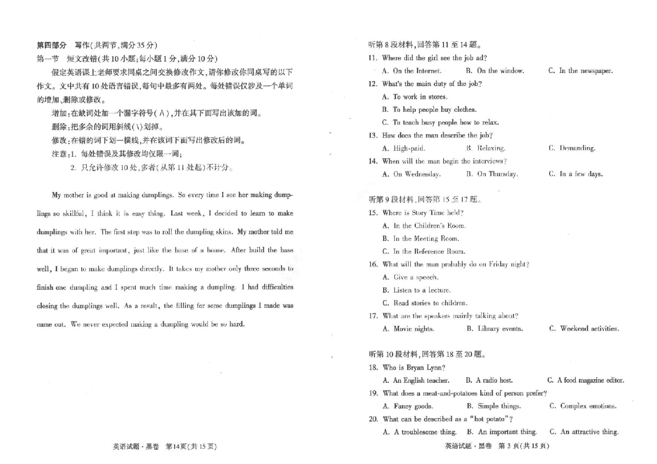 【2022年】高考押题卷黑:英语..pdf,第3页预览
