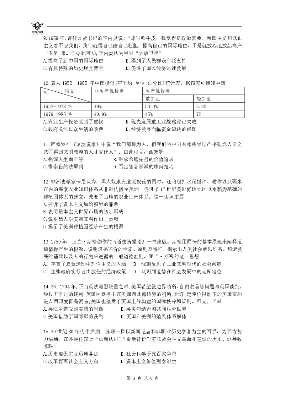【2022年】高考押题卷【历史】八套冲刺卷-7.pdf,第3页预览