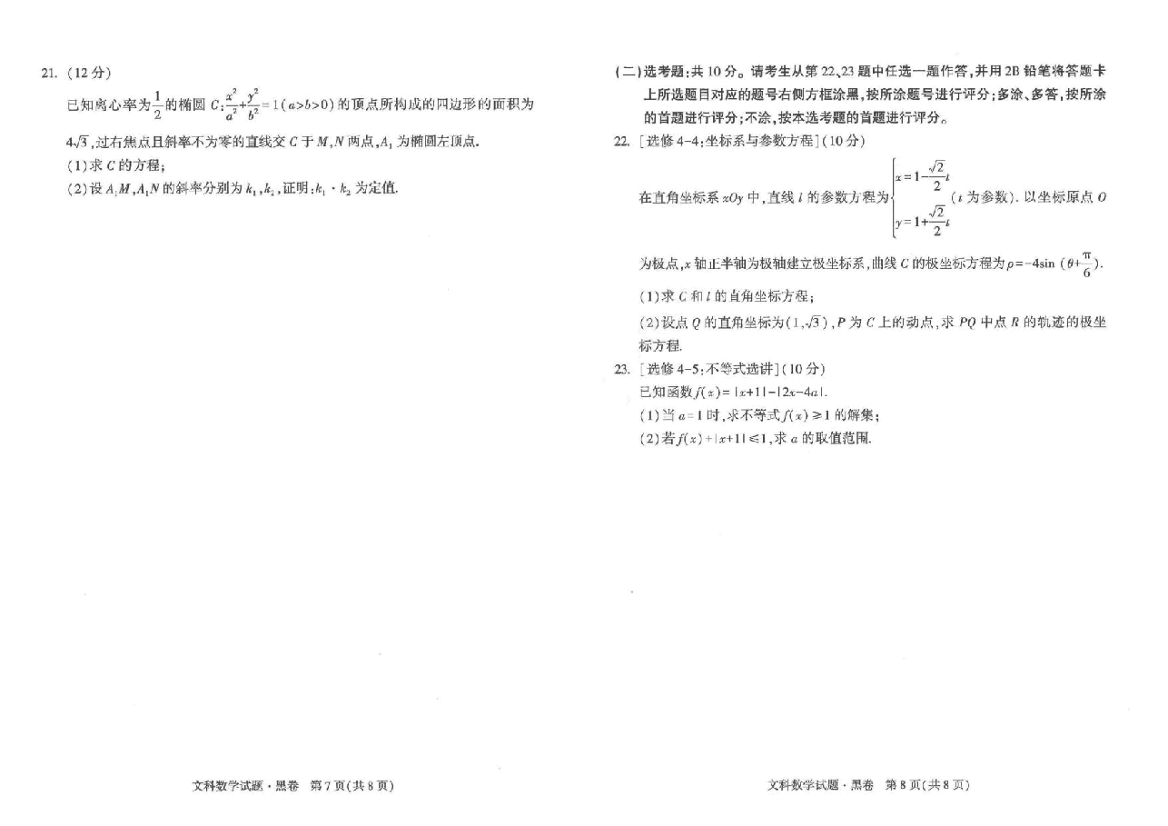 【2022年】高考押题卷黑:文数..pdf,第4页预览