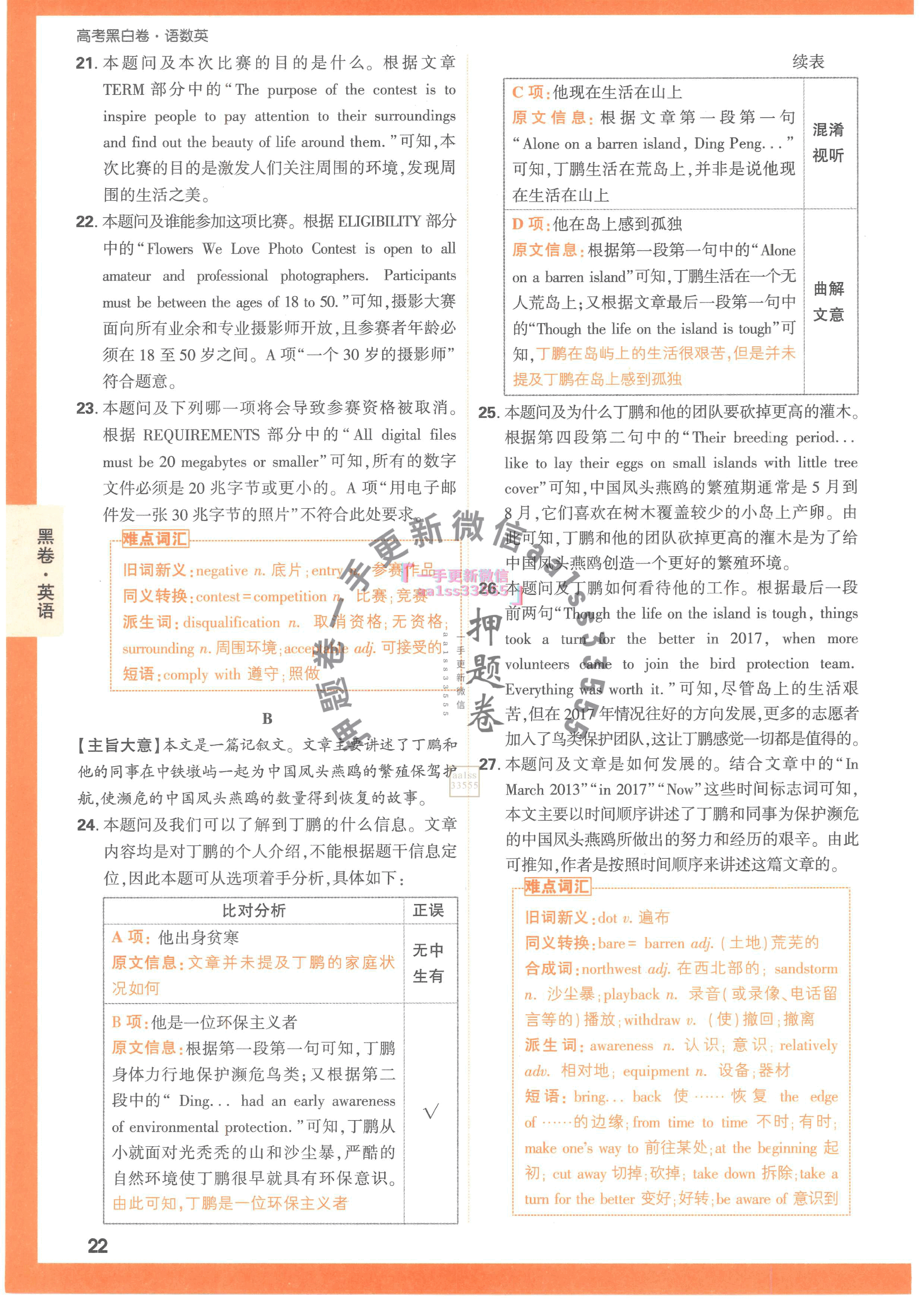【23押题卷丨黑白卷丨新高考】英语黑卷+白卷答案解析.pdf,第4页预览