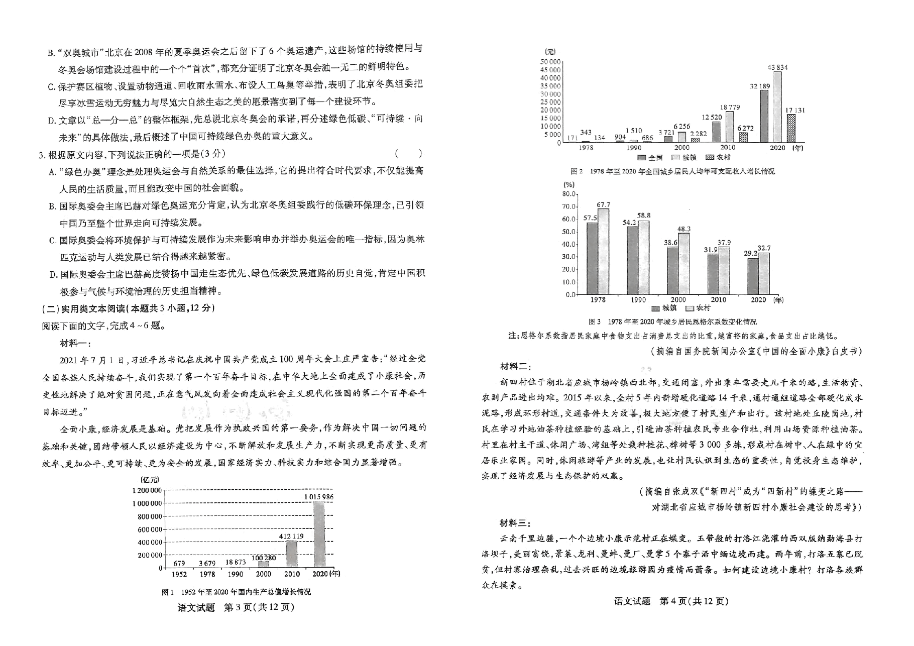 【2022年】高考押题卷王后雄-倍多分押题卷-语文【全国卷版】.pdf,第2页预览