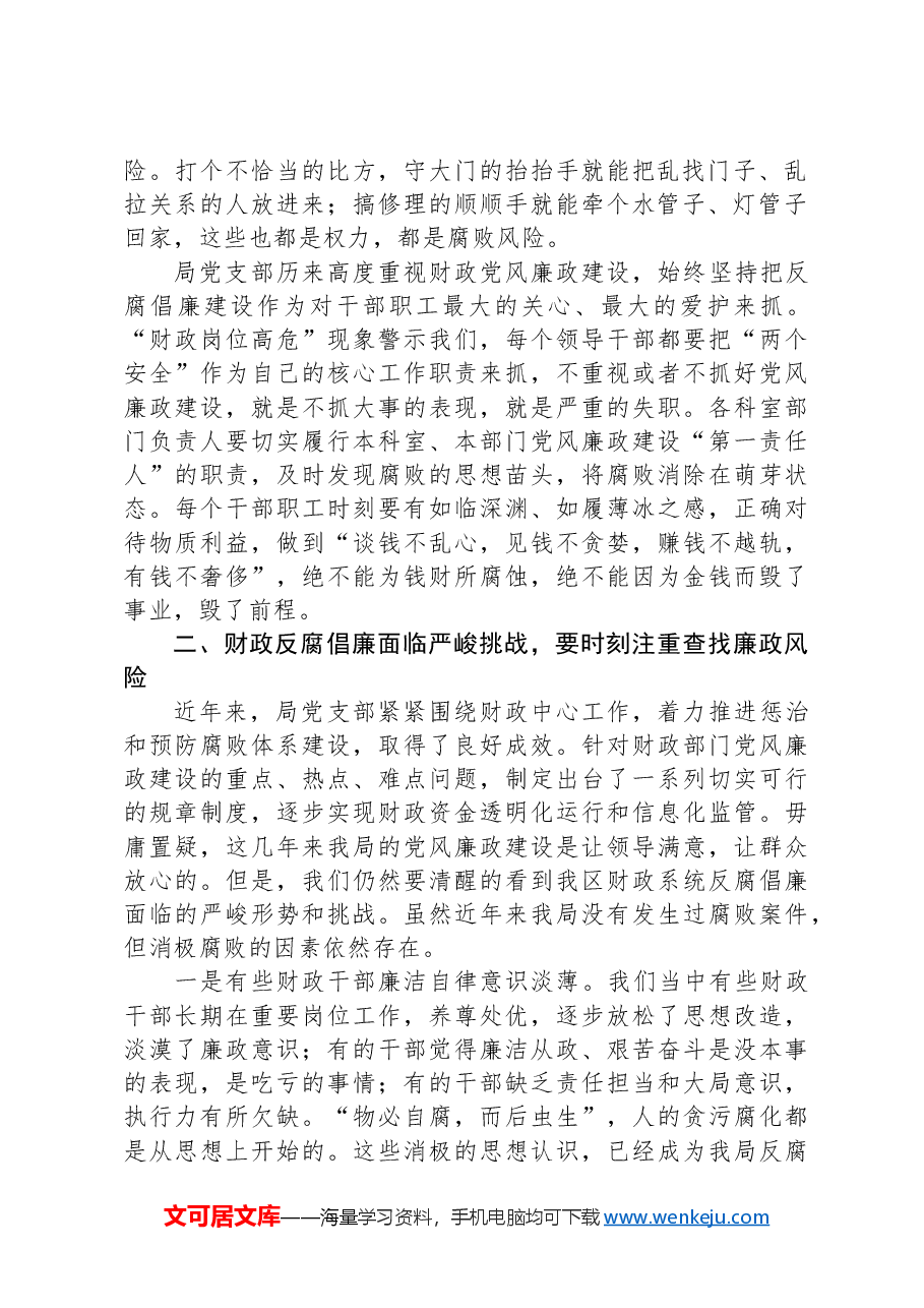 廉政党课:牢记为民理财坚持廉洁从政,努力推动财政事业平稳发展.docx,第2页预览