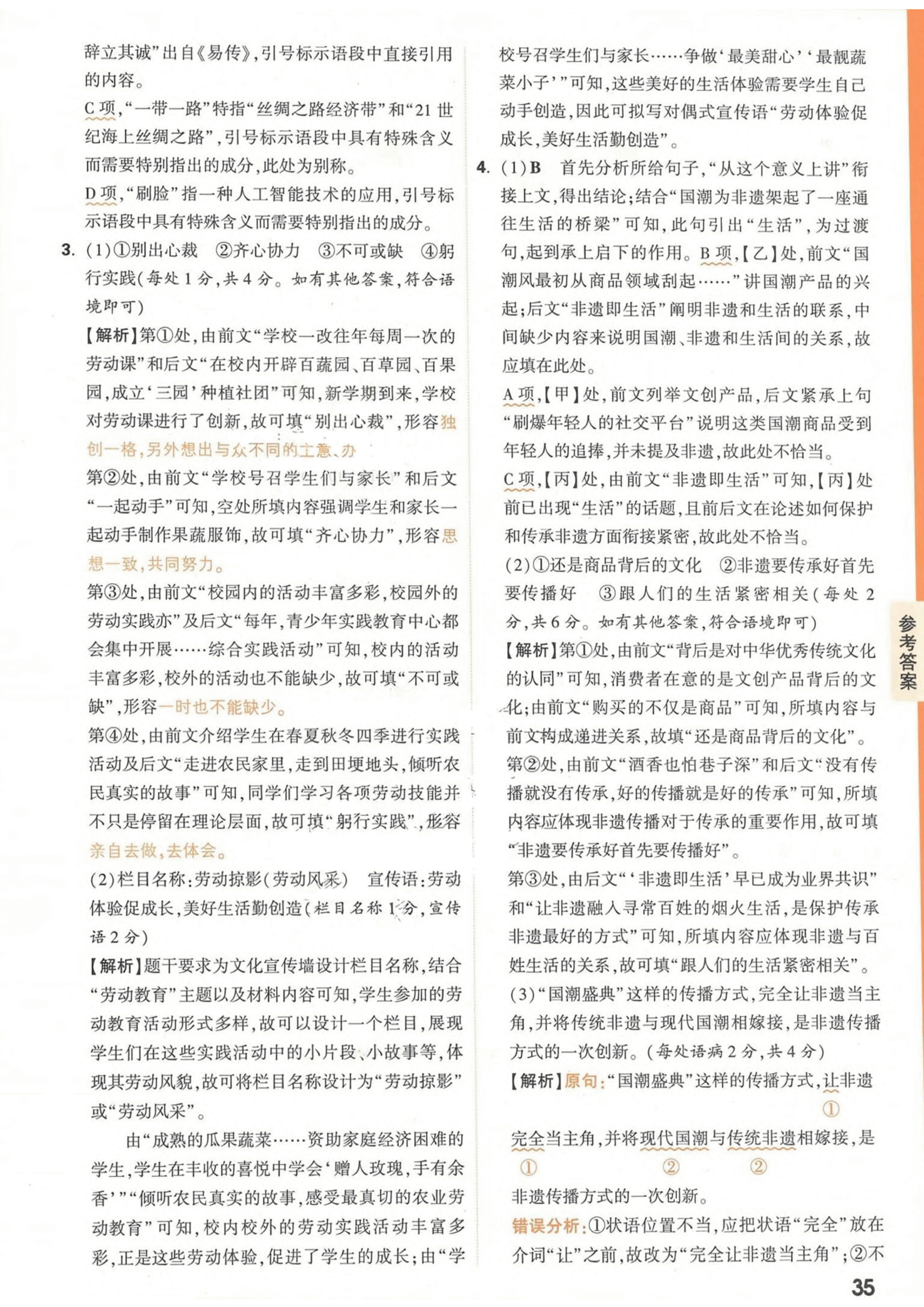 【23押题卷丨黑白卷丨新高考】语文新考法专练解答案解析.pdf,第2页预览