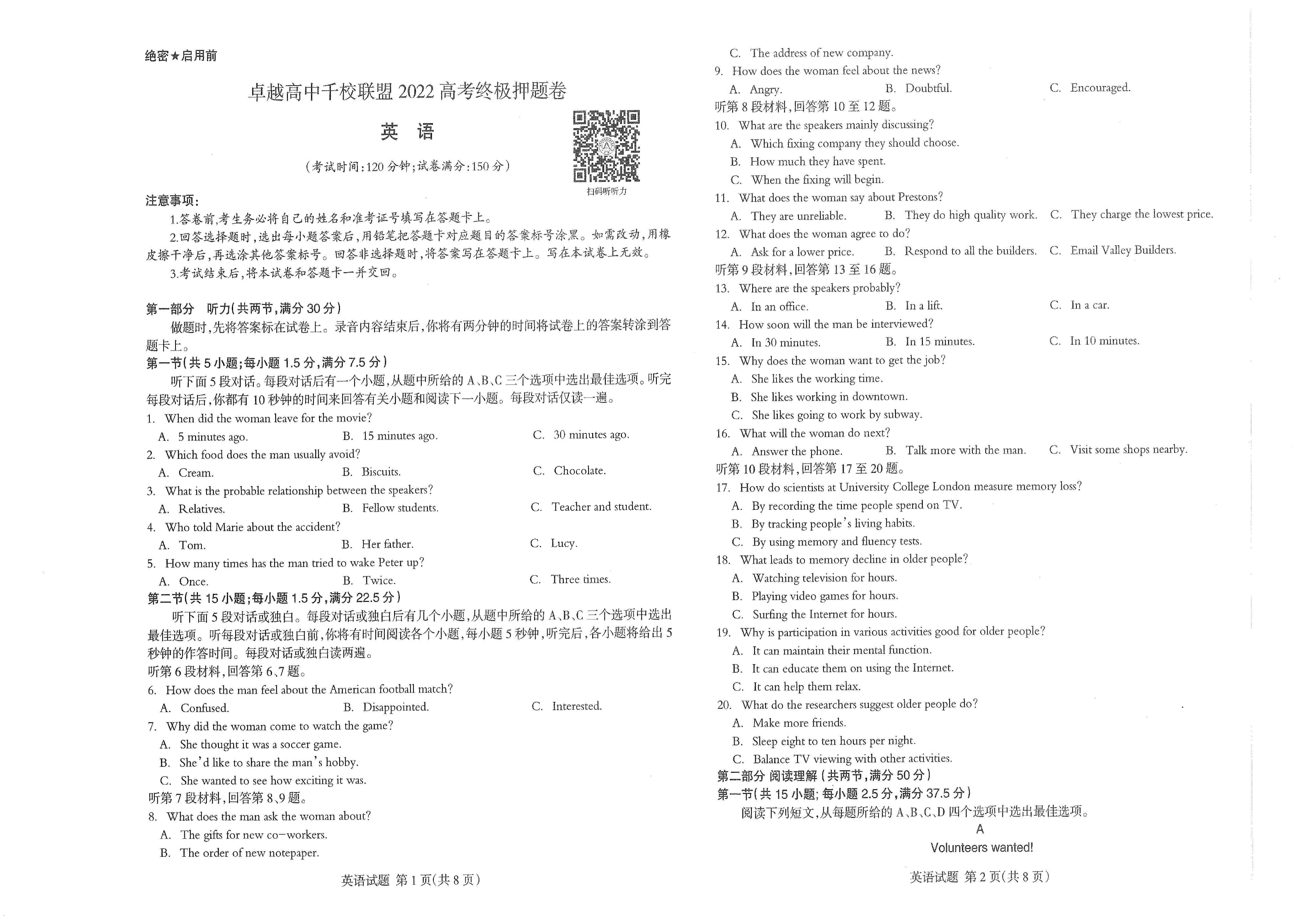 【2022年】高考押题卷王后雄-千校联盟-英语【新高考】.pdf，第1页预览