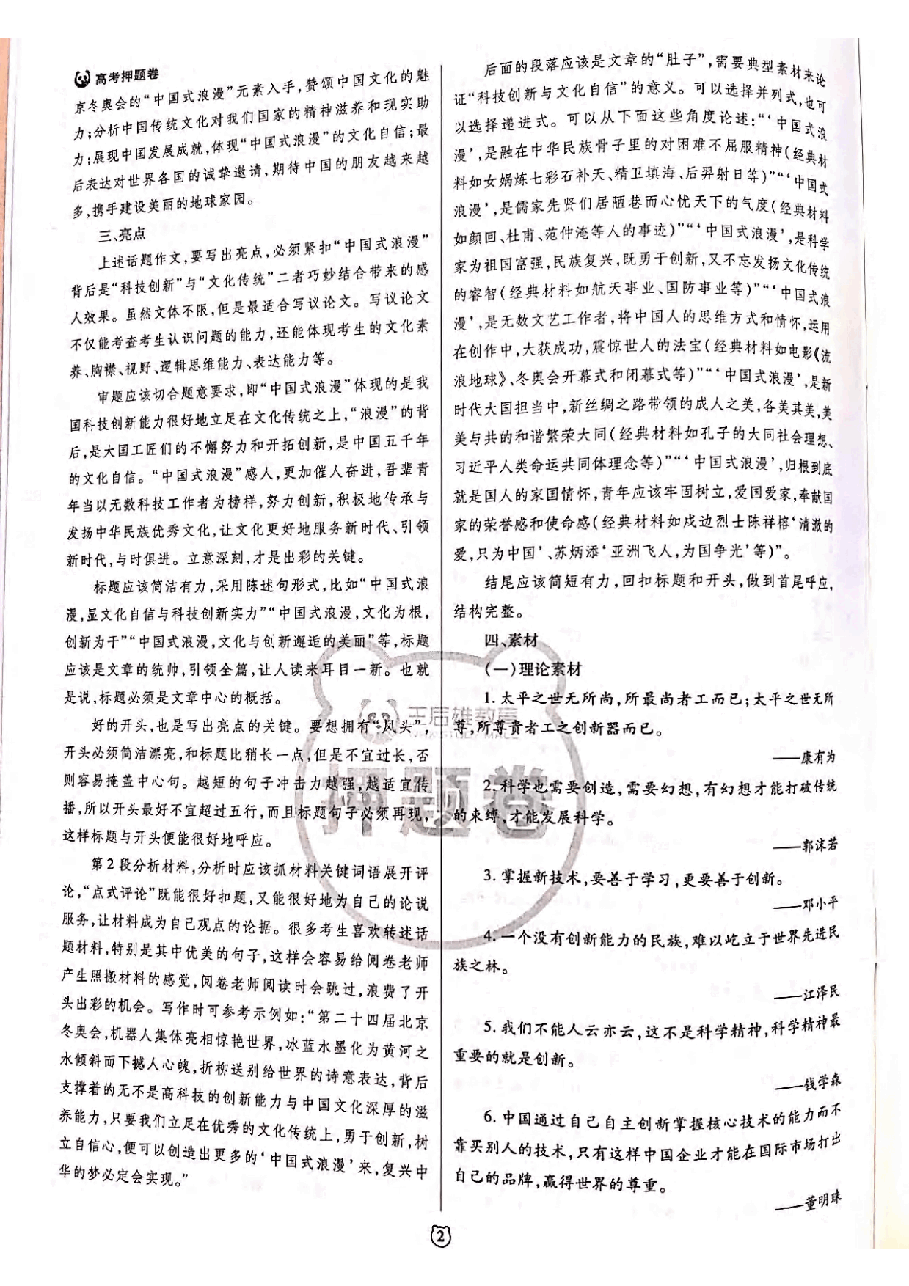 【2022年】高考押题卷王后雄-倍多分-语文押题作文【通用】.pdf,第2页预览