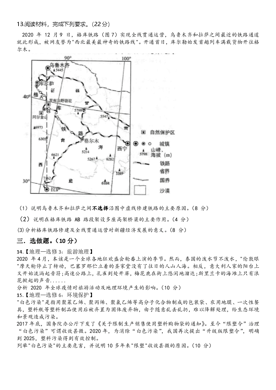 【2022年】高考押题卷【地理】八套冲刺卷-1.pdf,第4页预览