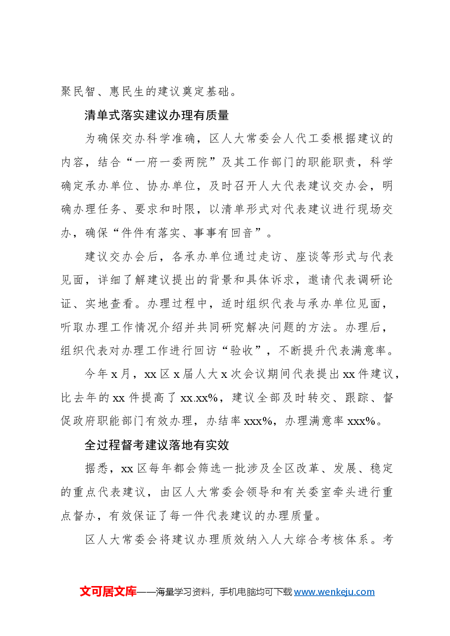 (5篇)在人大工作座谈会发言材料汇编.docx,第3页预览