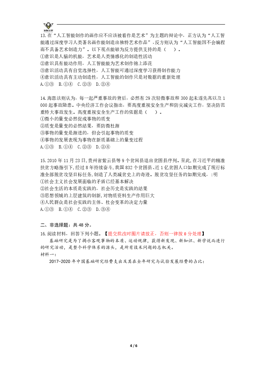 【2022年】高考押题卷【政治】八套冲刺卷-6.pdf，第4页预览