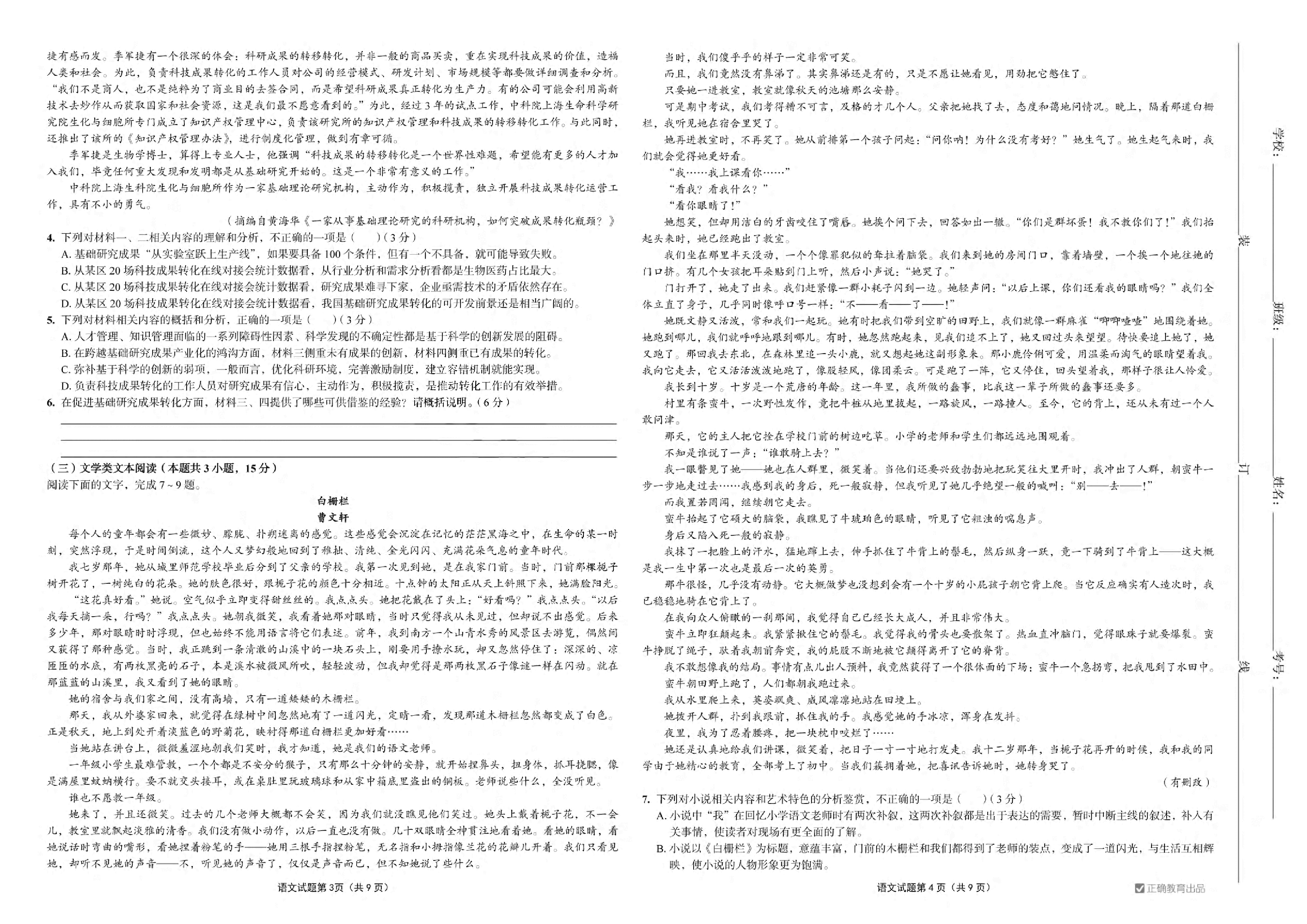 【2022年】高考押题卷正确教育绝密押题试题_.pdf,第2页预览