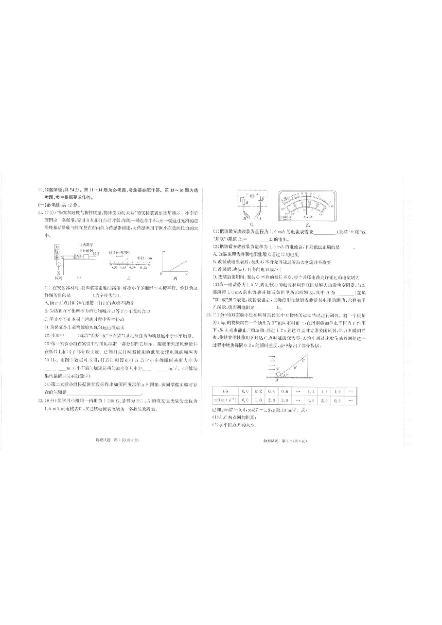 【2022年】高考押题卷物理.pdf，第3页预览
