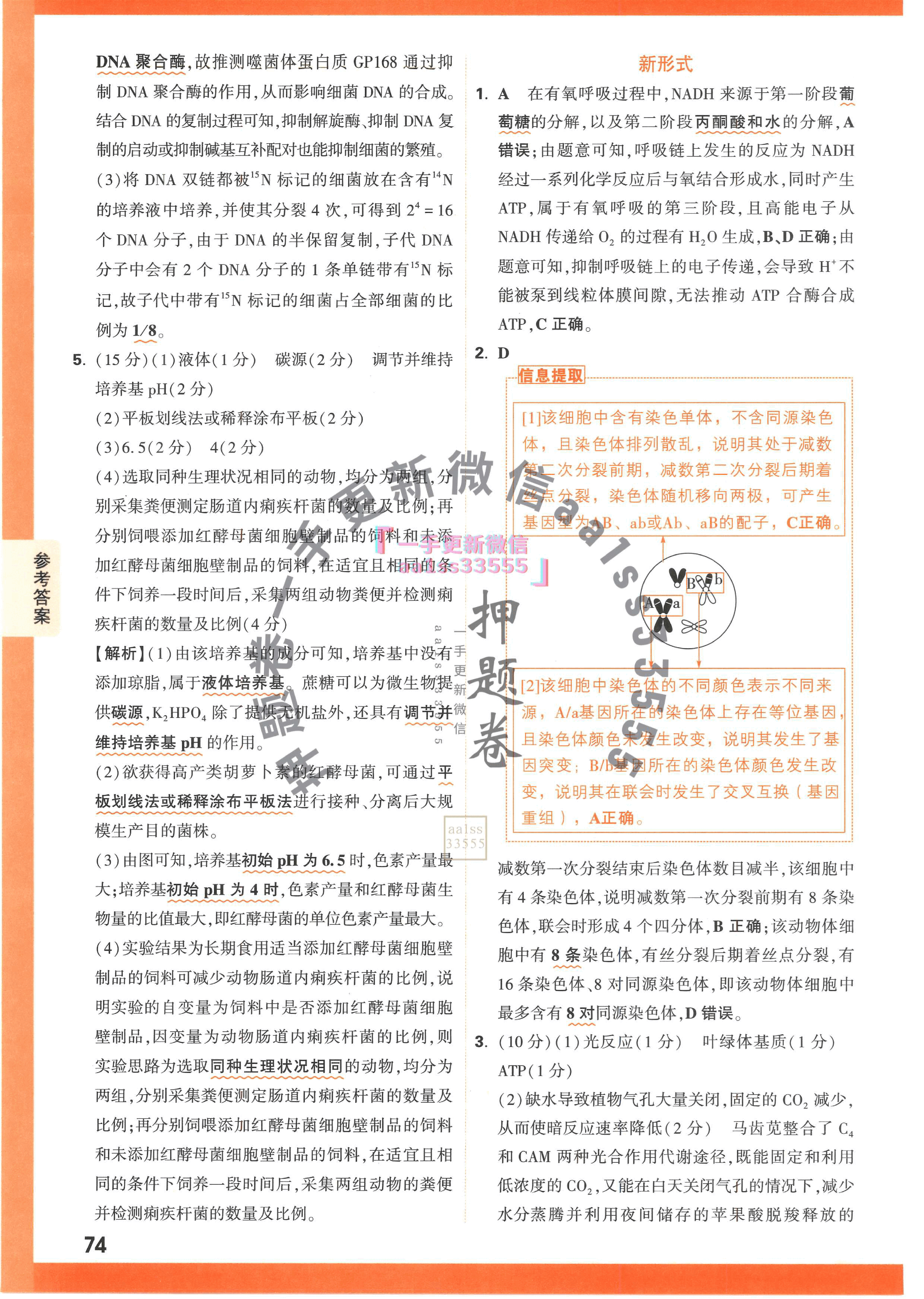【23押题卷丨黑白卷丨老教材】理综高考新考法专练答案解析.pdf,第4页预览