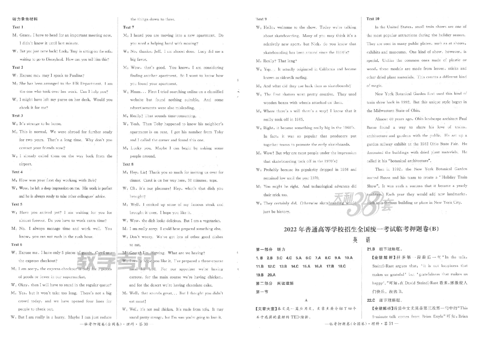 【2022年】高考押题卷10-天利38套-理科__(答案).pdf,第1页预览