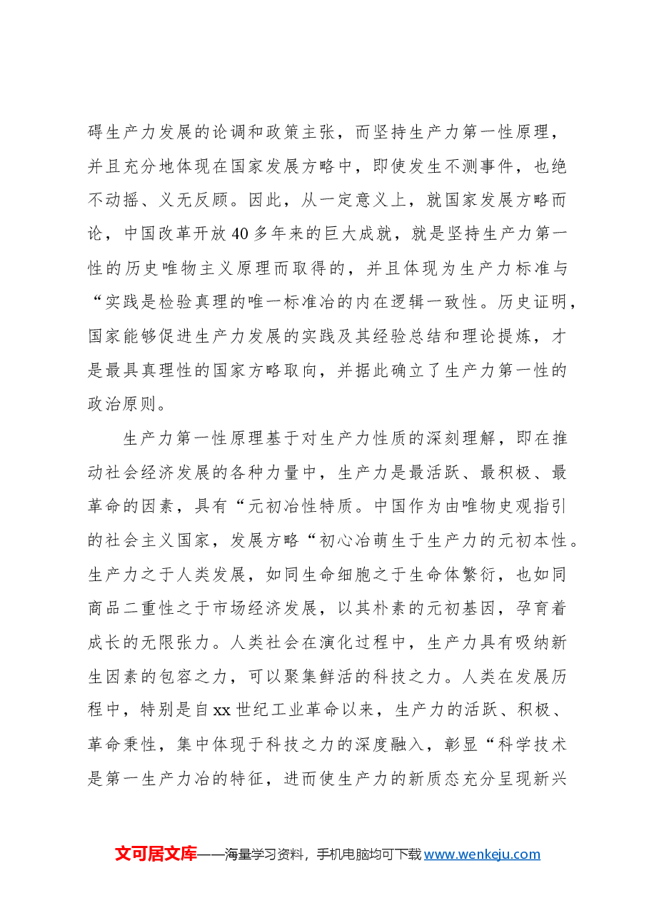 新质生产力专题党课报告.docx,第4页预览