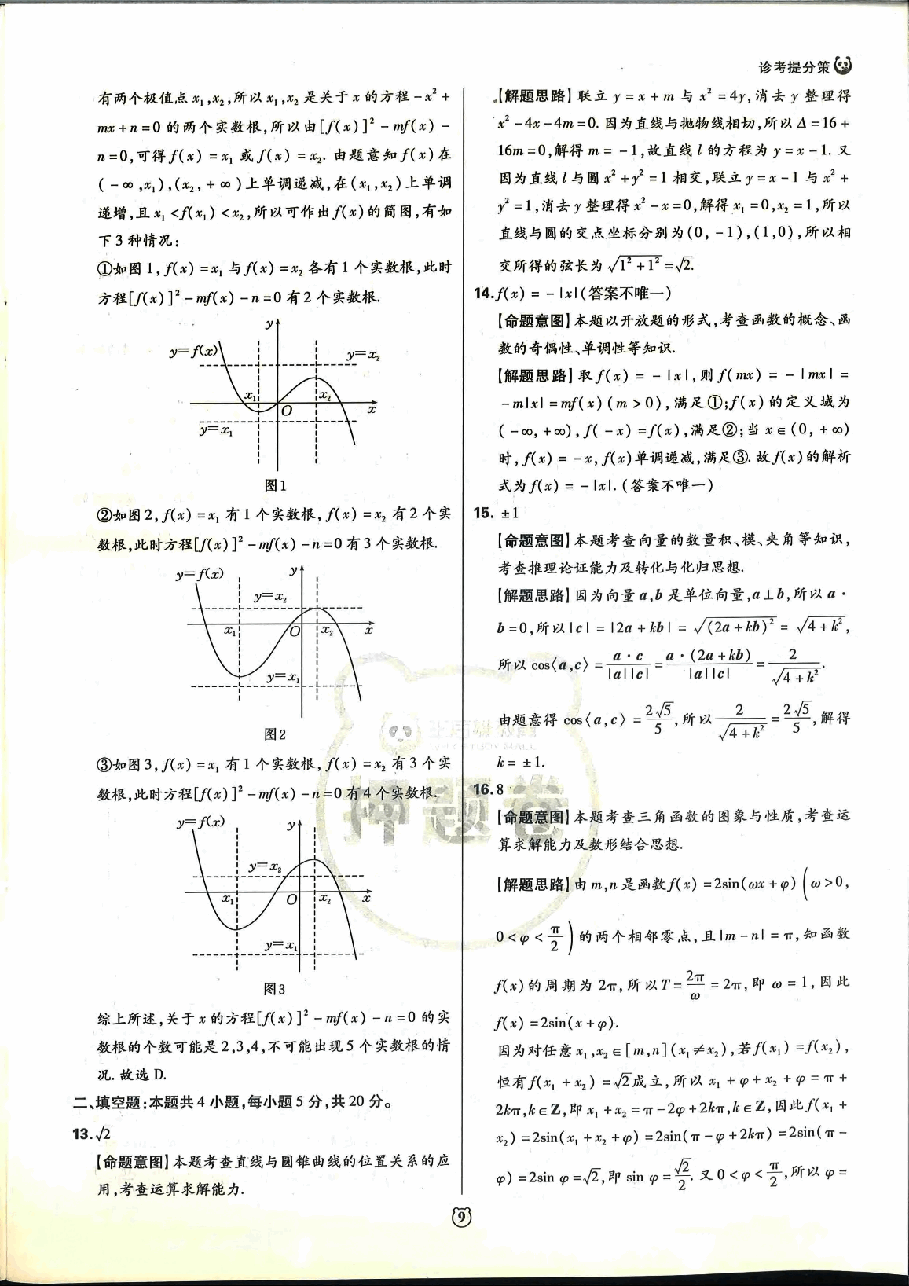 【2022年】高考押题卷王后雄-倍多分-文数答案【全国卷】.pdf,第4页预览