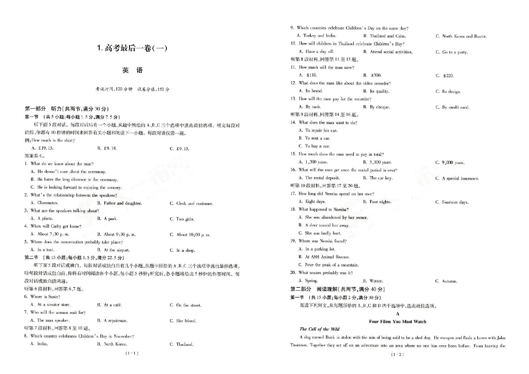 【2022年】高考押题卷英语试卷.pdf,第1页预览