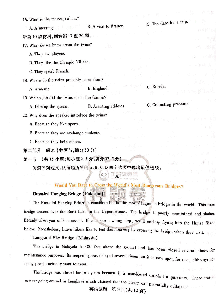 【2022年】高考押题卷王后雄-倍多分押题卷-英语【新高考版】.pdf，第3页预览