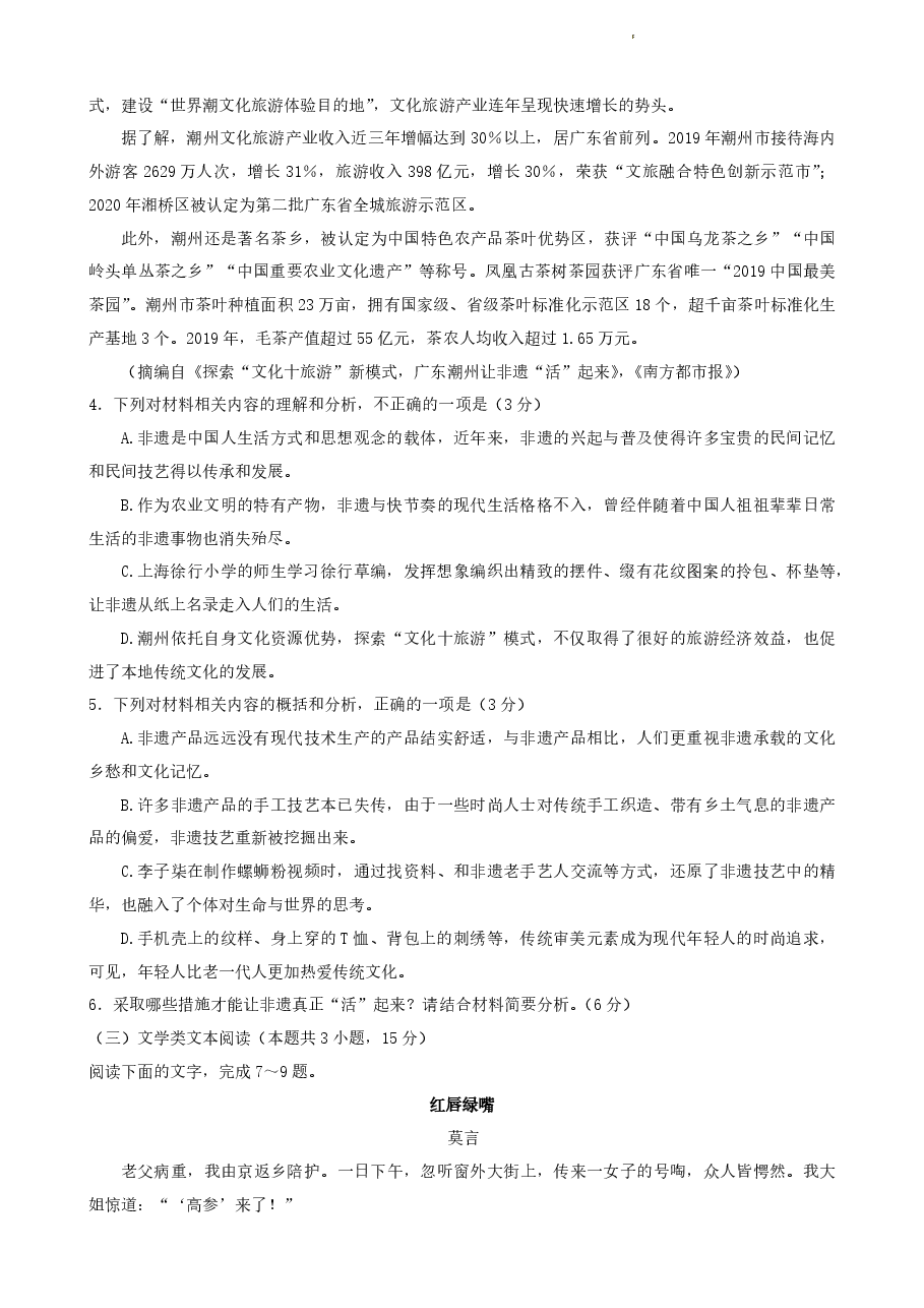 【2022年】高考押题卷百所名校2022届猜题压轴卷-语文【含答案】.pdf,第4页预览