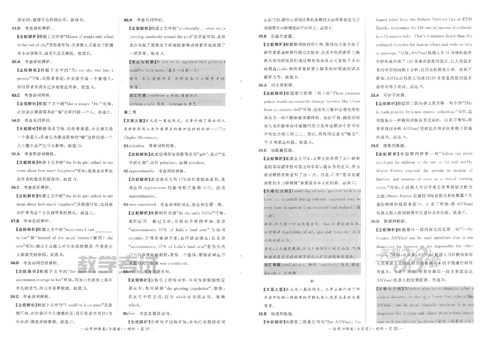 【2022年】高考押题卷10-天利38套-理科__(答案).pdf,第3页预览