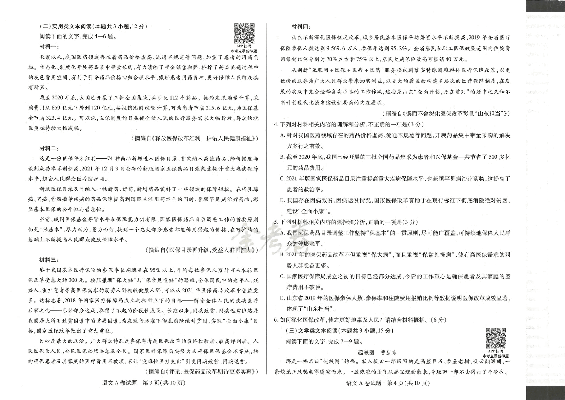 【2022年】高考押题卷天星密押-语文AB卷试题  【全国卷】.pdf，第2页预览