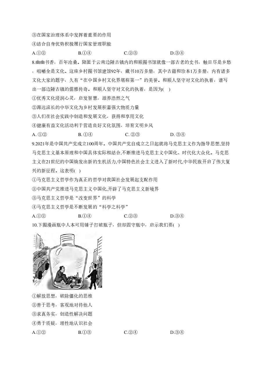 【2022年】高考押题卷2022届高考政治精创预测卷 全国乙卷.pdf,第3页预览
