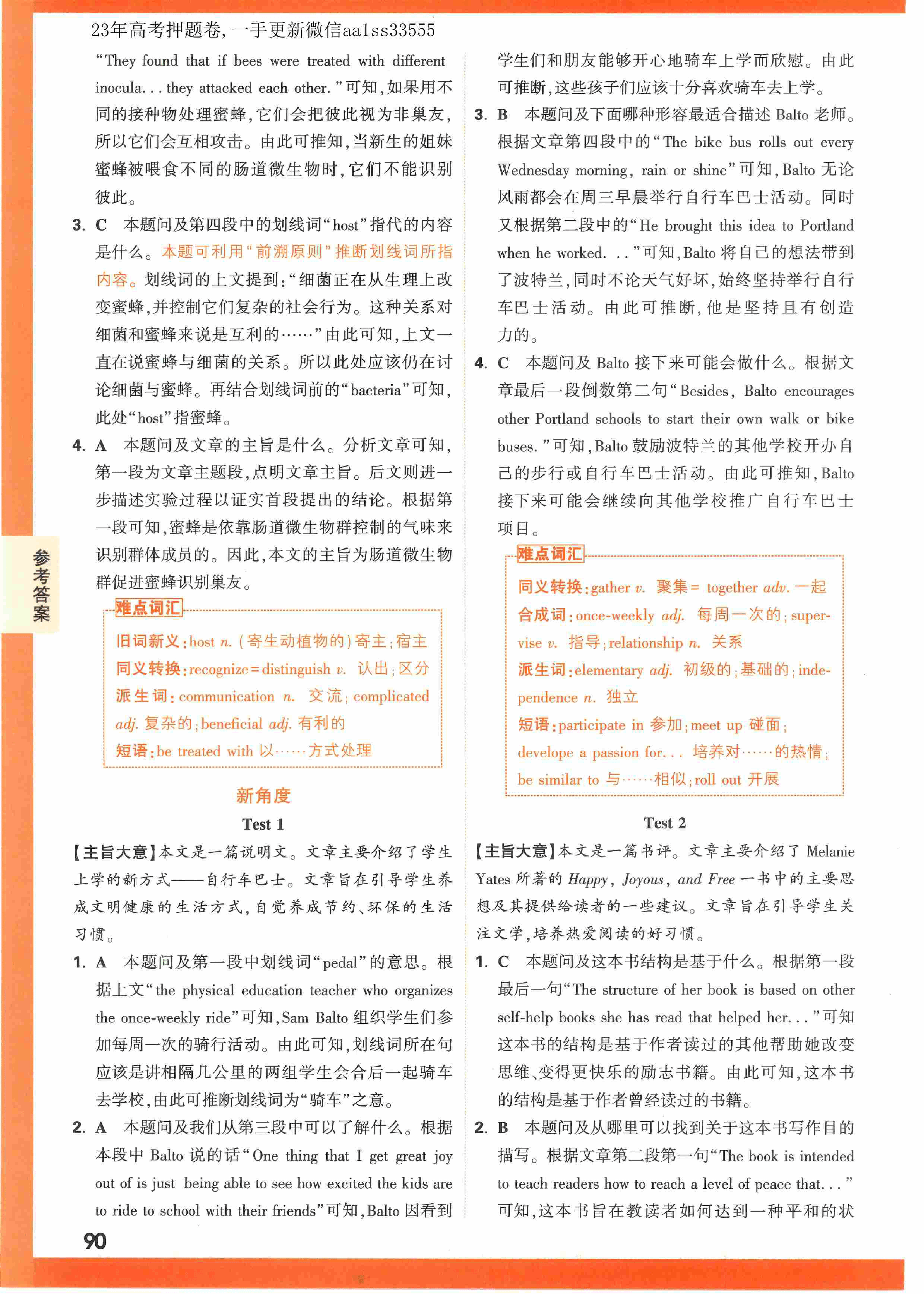 【23押题卷丨黑白卷丨老教材】英语高考新考法专练答案解析.pdf,第3页预览