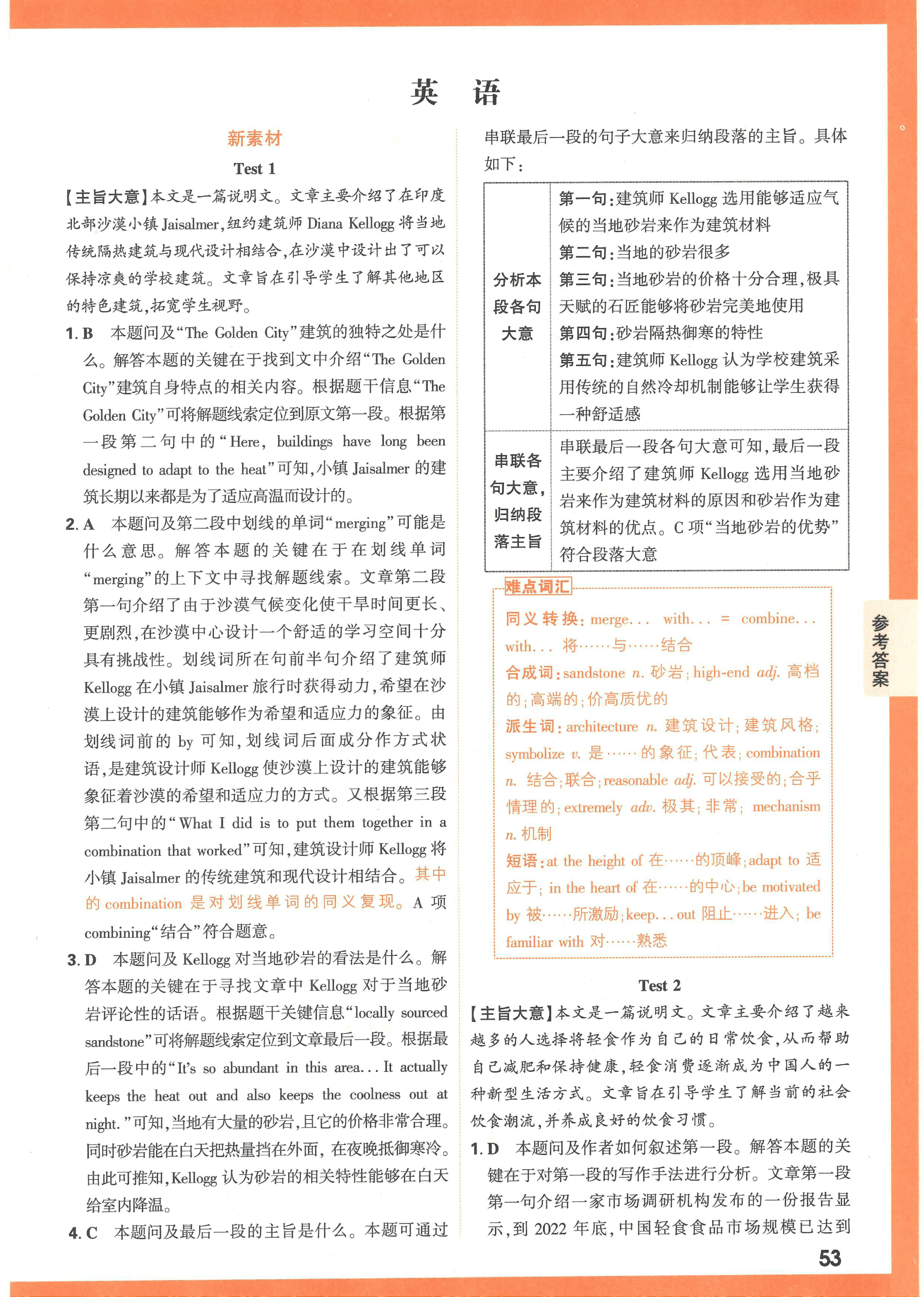 【23押题卷丨黑白卷丨新高考】英语新考法专练答案解析.pdf,第1页预览